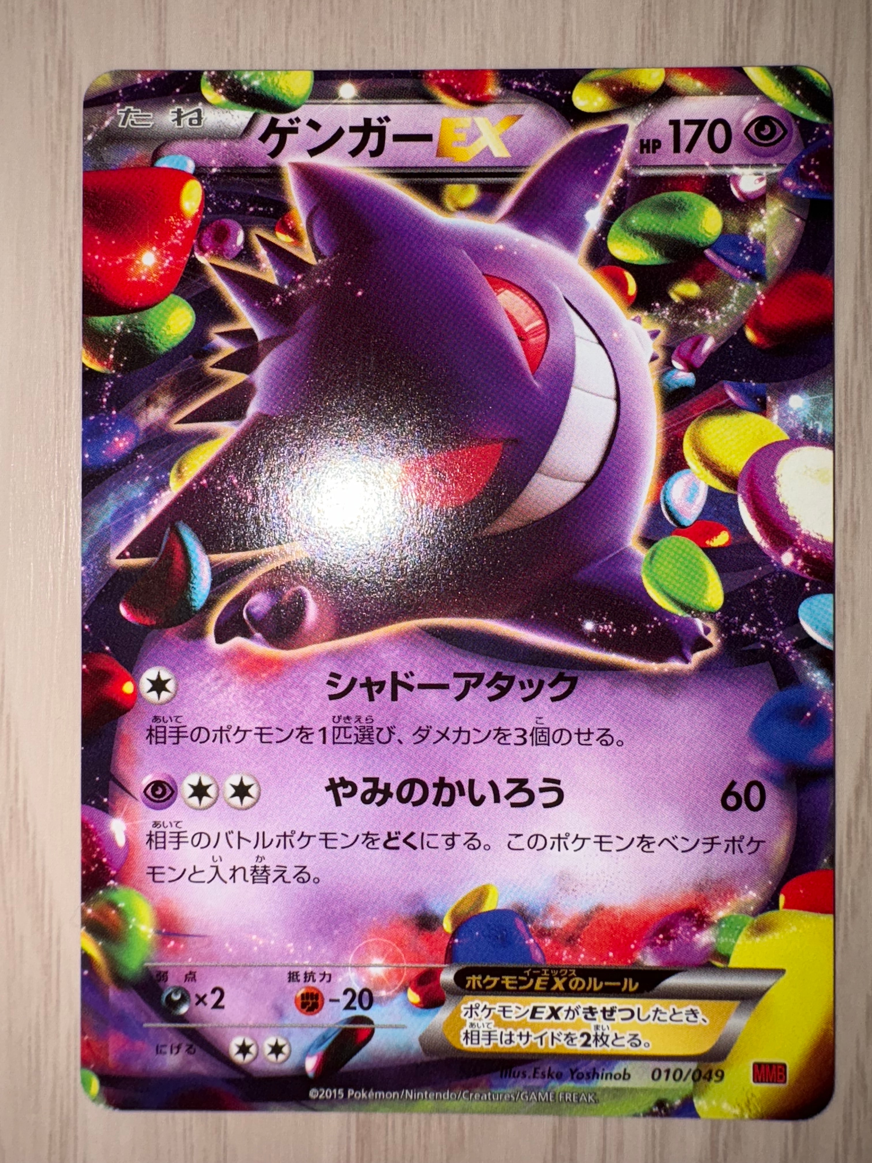PSA10】ゲンガーEX [MMB 010/049](メガマスターデッキビルドBOX
