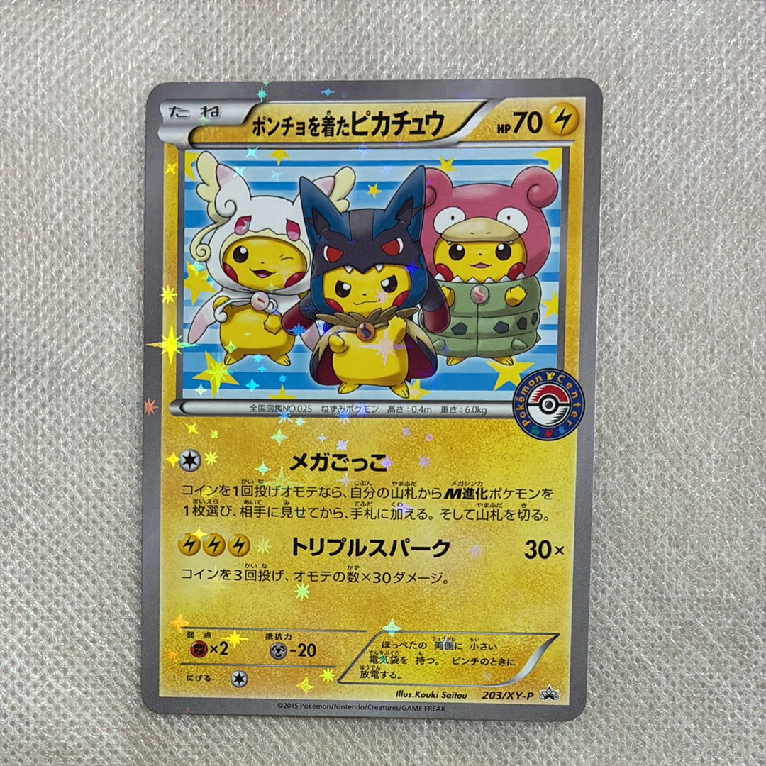 ポンチョを着たピカチュウ【P】{203/XY-P} [XY] ポンチョを着たピカチュウ: プロモ (ポンチョピカチュウ) [XY-P 203/XY