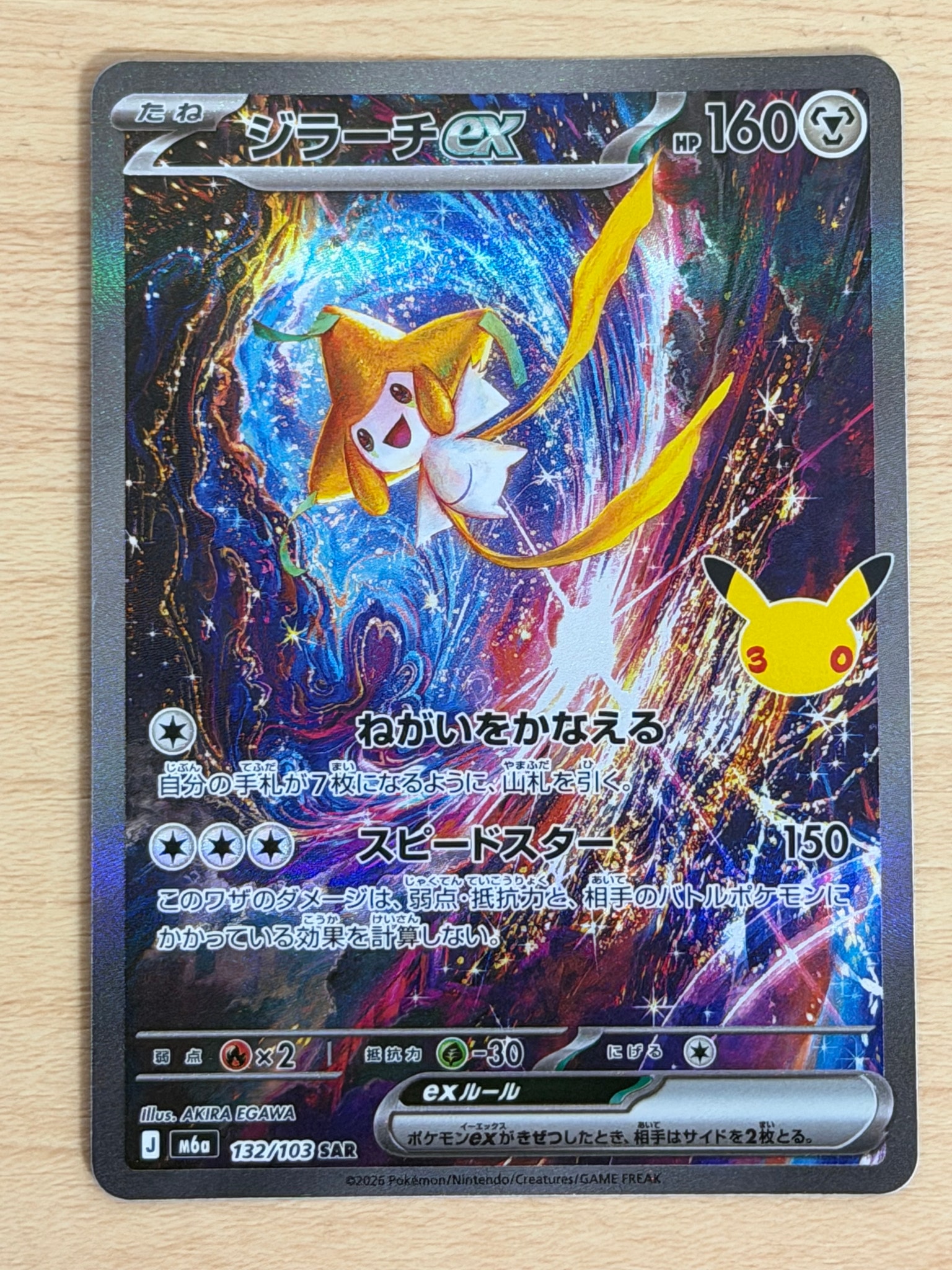 ジラーチex SAR [M6a 132/103](拡張パック「30th CELEBRATION」)