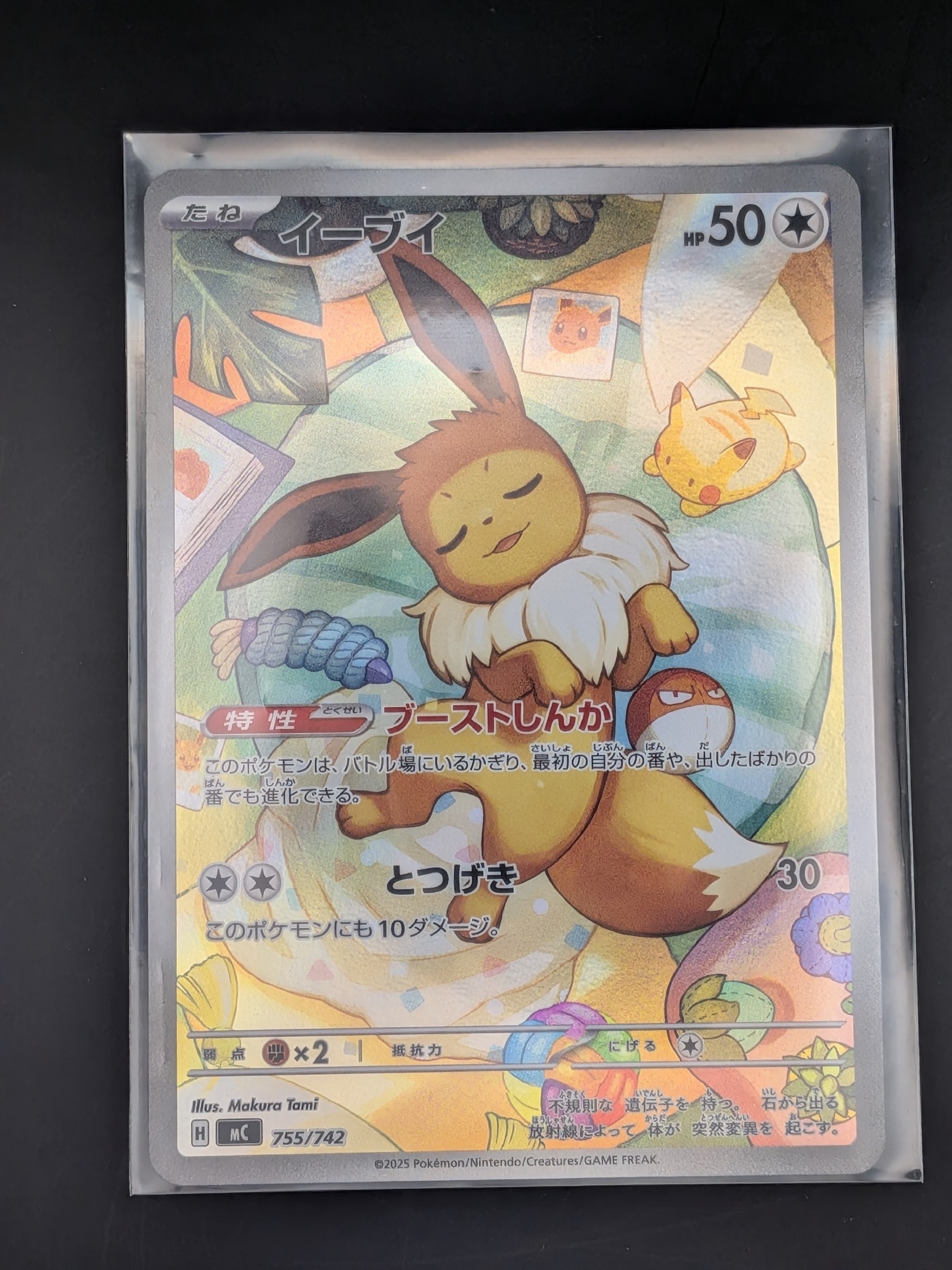 イーブイ AR仕様 [MC 755/742](スタートデッキ100「バトルコレクション」)