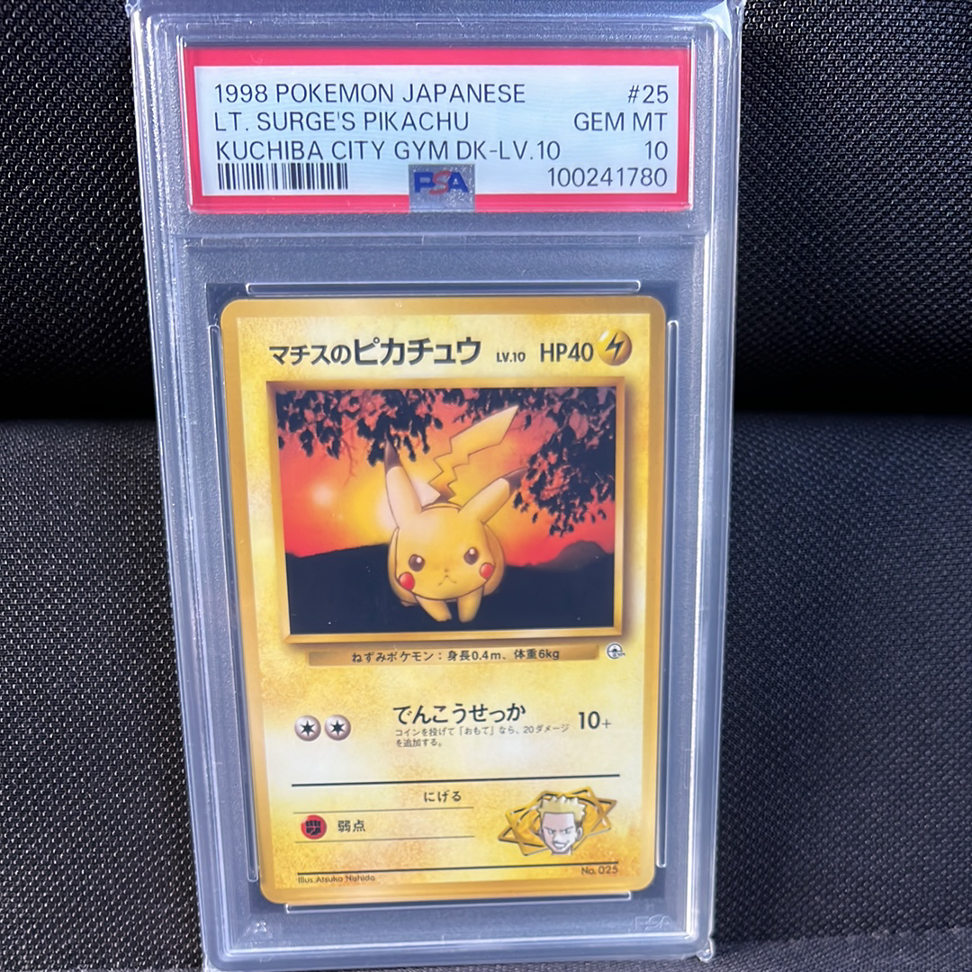 マチスのピカチュウLV.10 : 旧裏 [PMCG-GYM2 No.025](ポケモンジム第2弾「クチバシティジム マチス」)