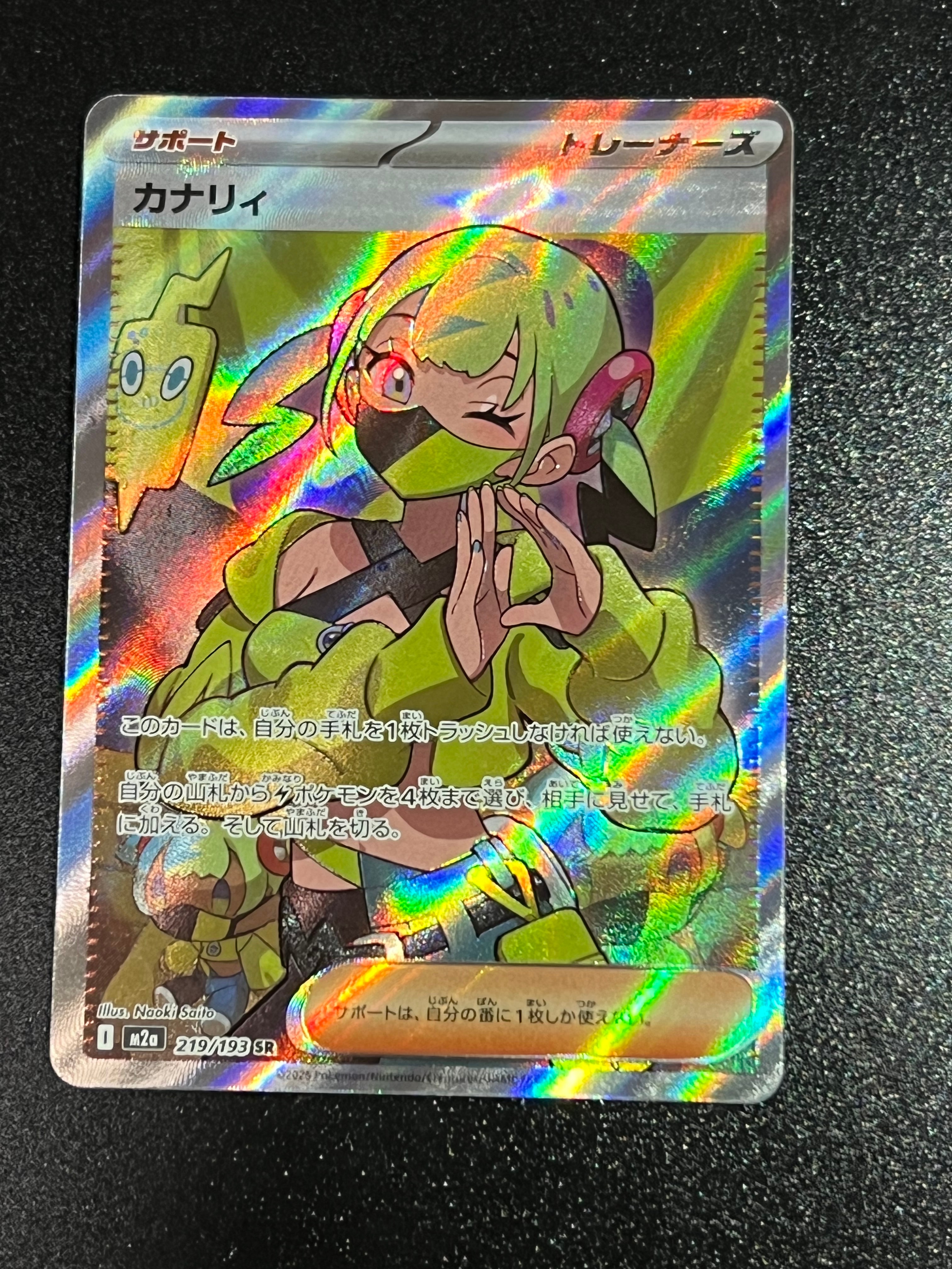 カナリィ SR [M2a 219/193](ハイクラスパック「MEGAドリームex」)