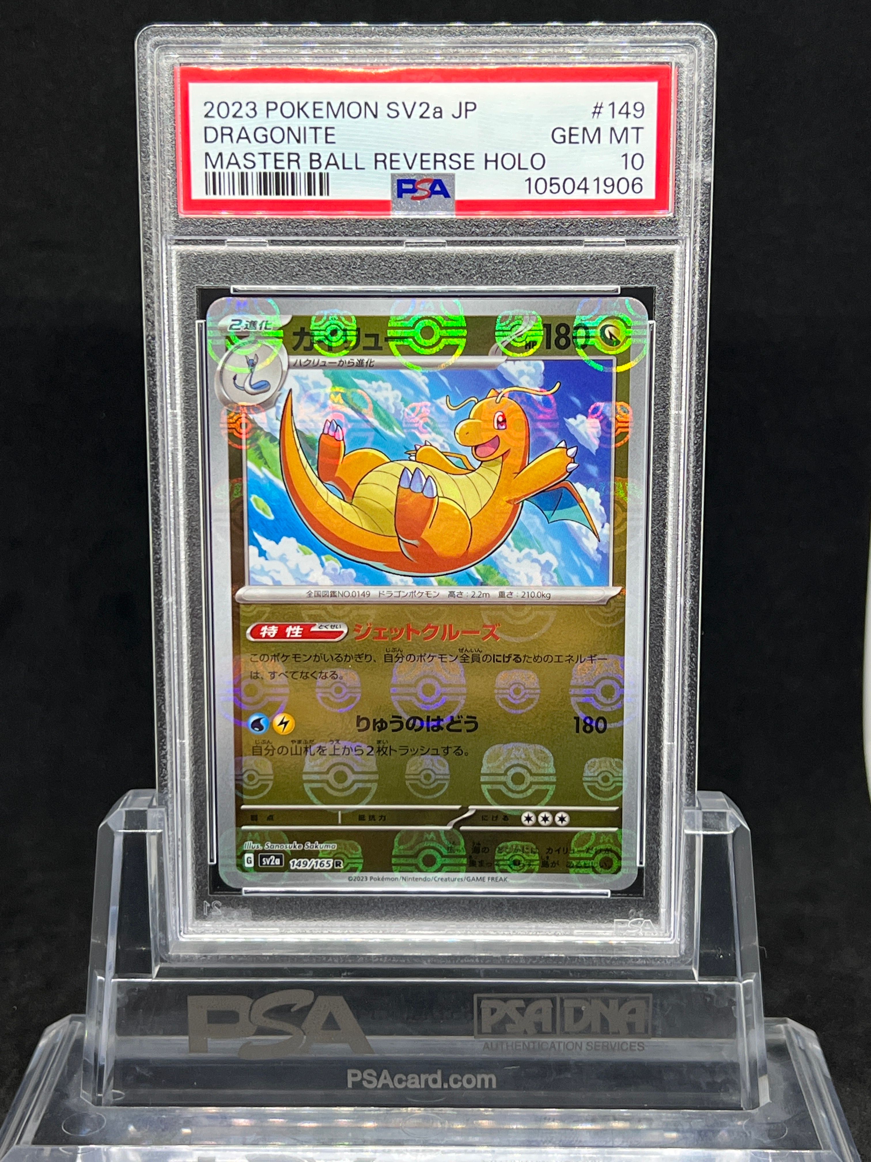 カイリュー R: マスターボールミラー[SV2a 149/165](強化拡張パック「ポケモンカード151」)