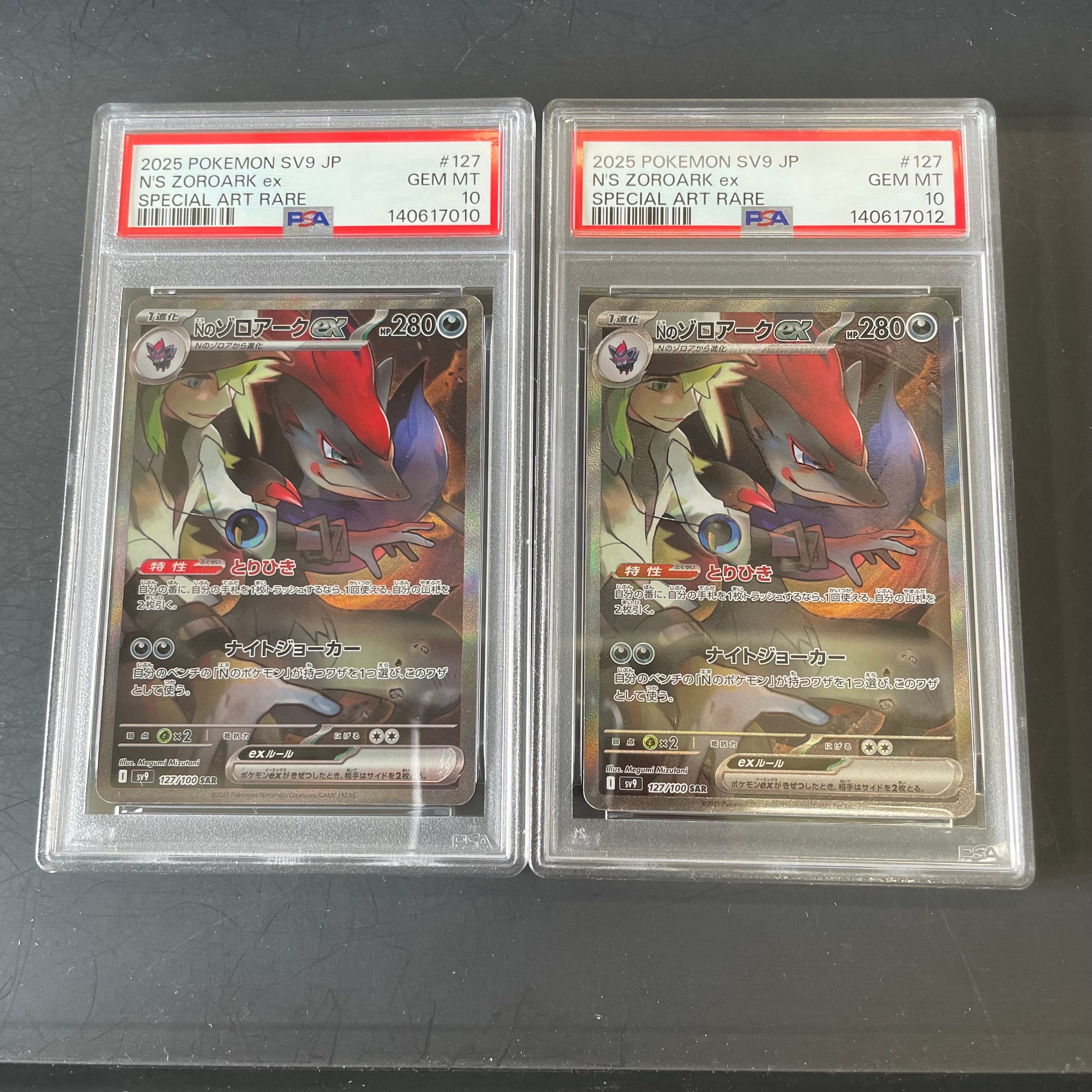 Nのゾロアークex SAR [SV9 127/100](拡張パック「バトルパートナーズ」)