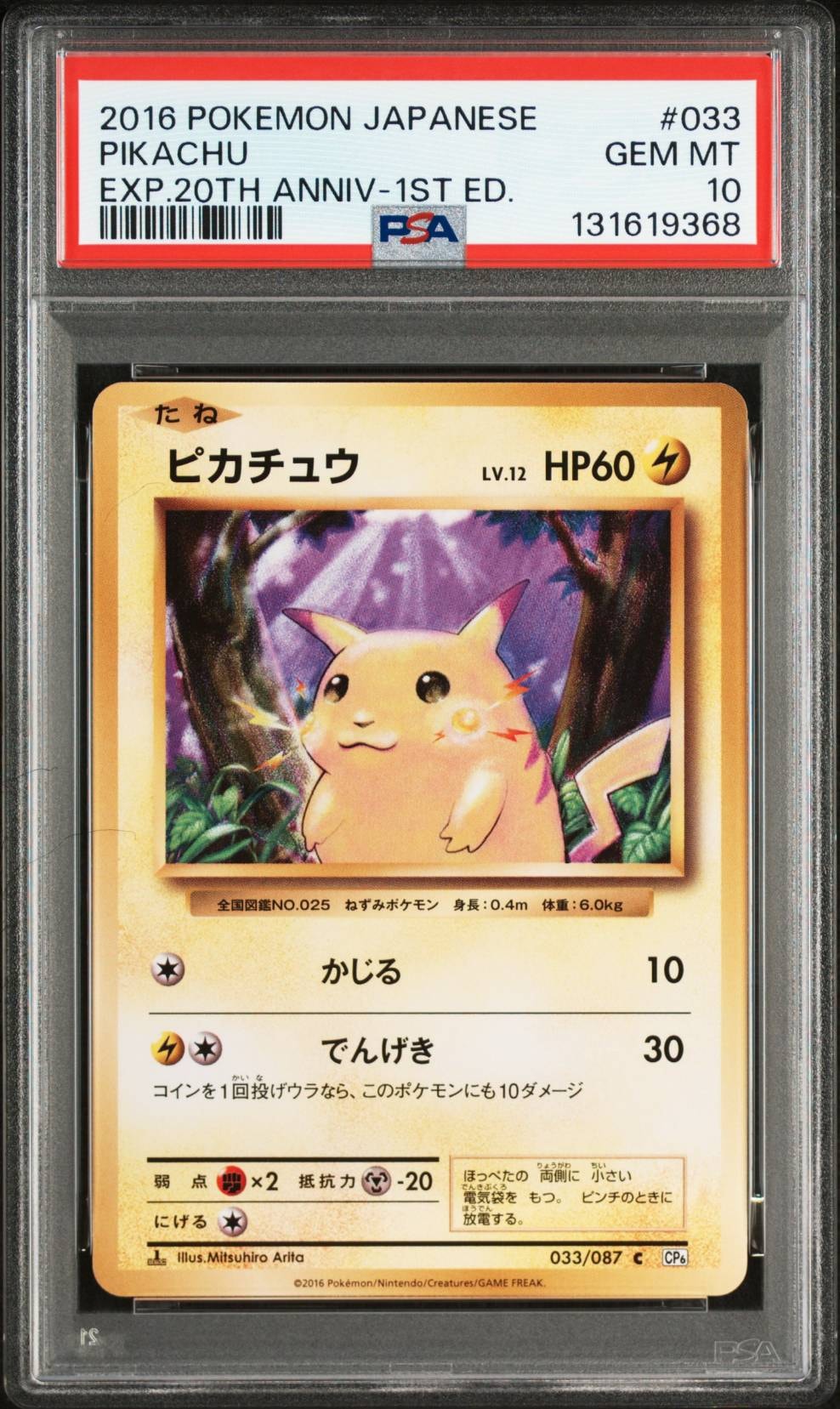 PSA10】ピカチュウ C :1ED [CP6 033/087](コンセプトパック
