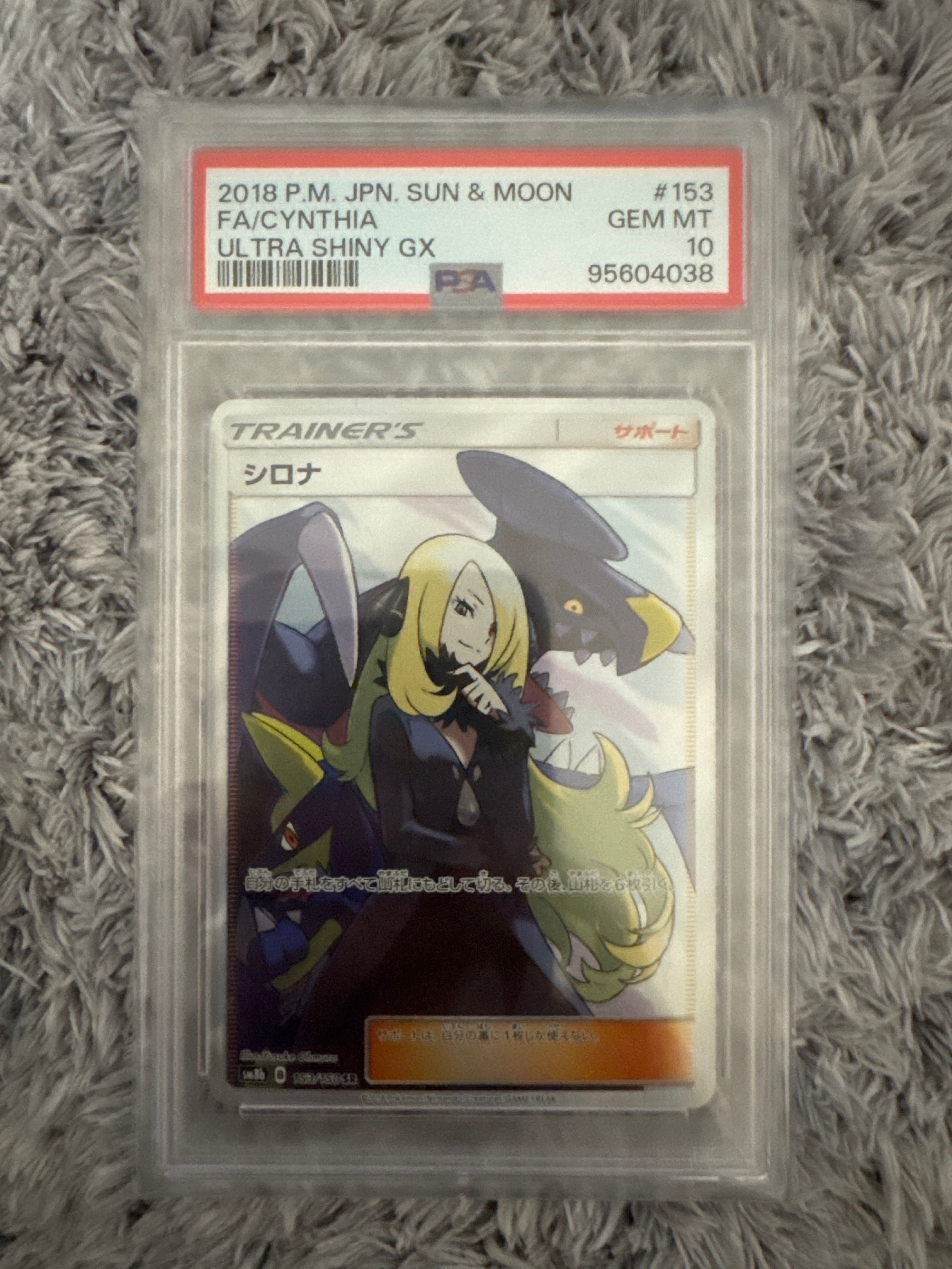シロナ SR[SM8b 153/150](ハイクラスパック「GXウルトラシャイニー」)