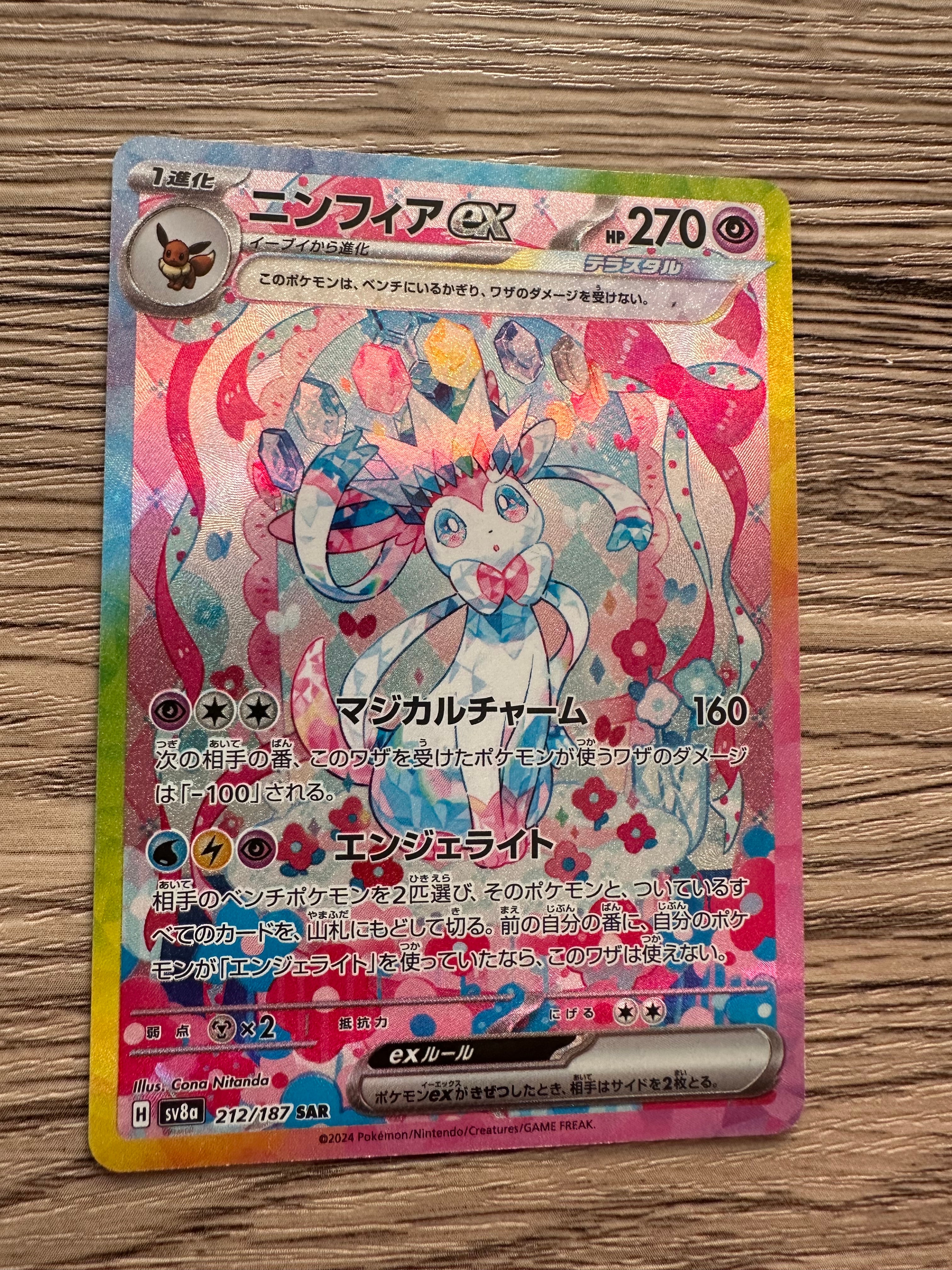 ニンフィアex SAR [SV8a 212/187](ハイクラスパック「テラスタルフェスex」)