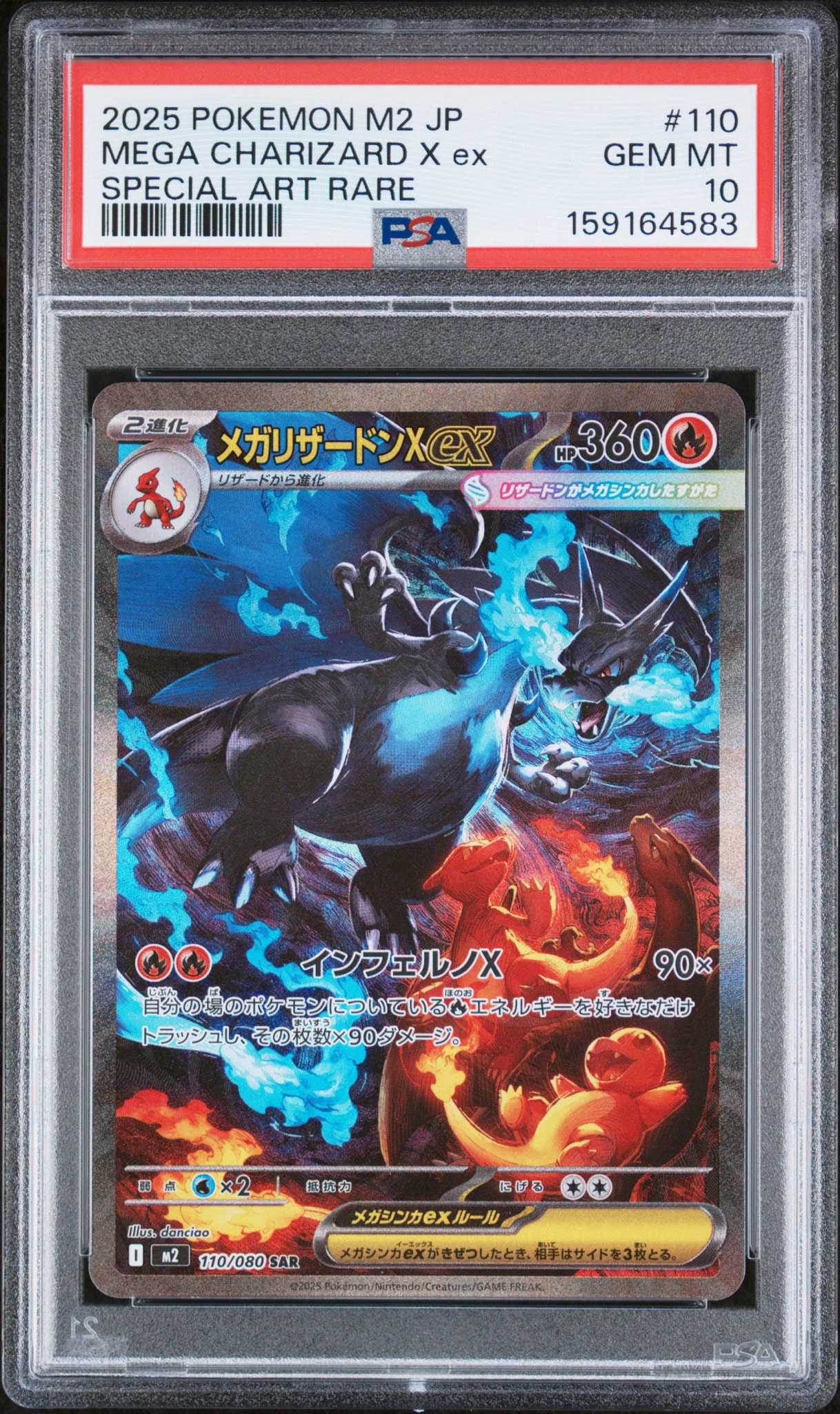 メガリザードンXex SAR [M2 110/080](拡張パック「インフェルノX