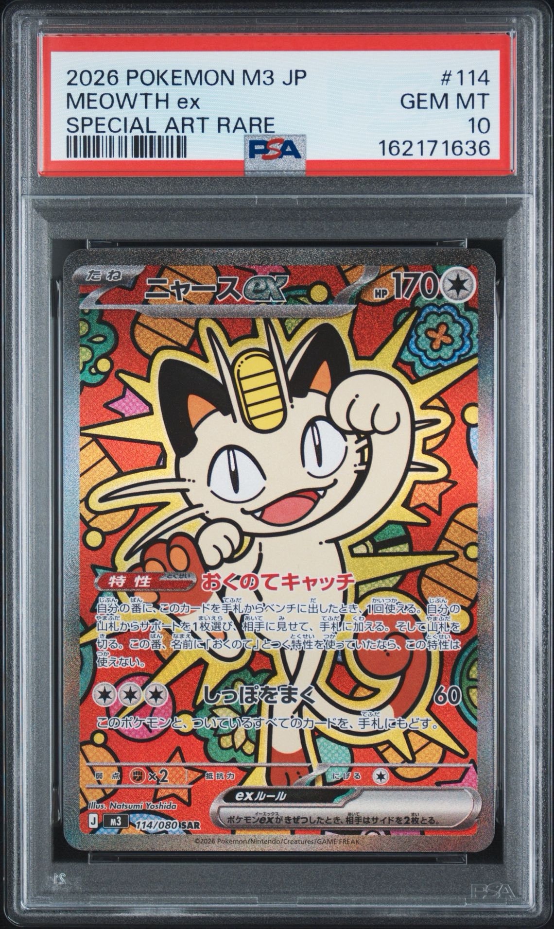 ニャースex SAR [M3 114/080](拡張パック「ムニキスゼロ」)