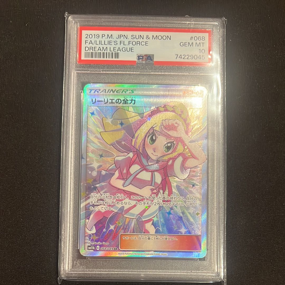リーリエの全力 SR[SM11b 068/049](強化拡張パック「ドリームリーグ」)