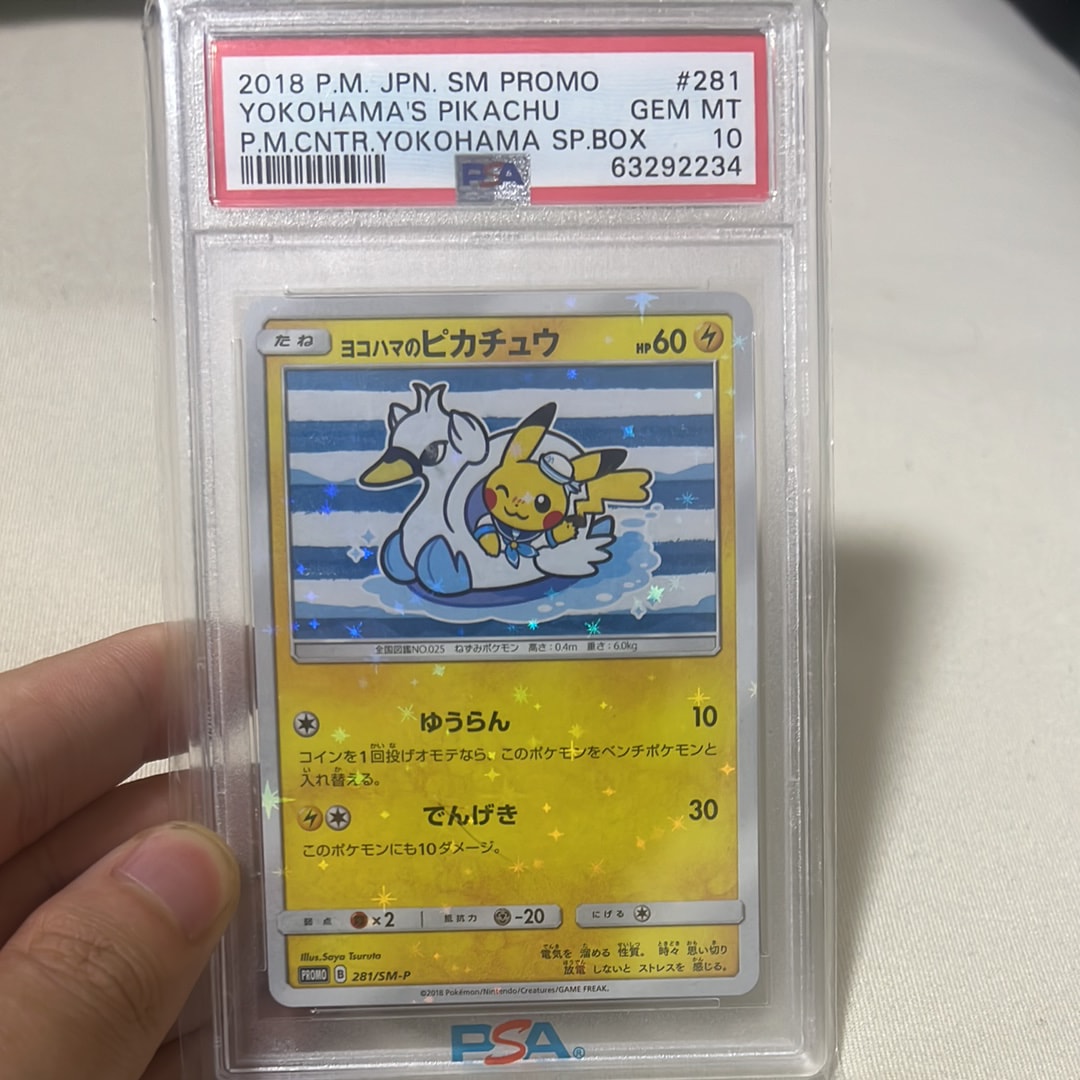 ヨコハマのピカチュウ: プロモ[SM-P 281](プロモーションカード「SM-P」)