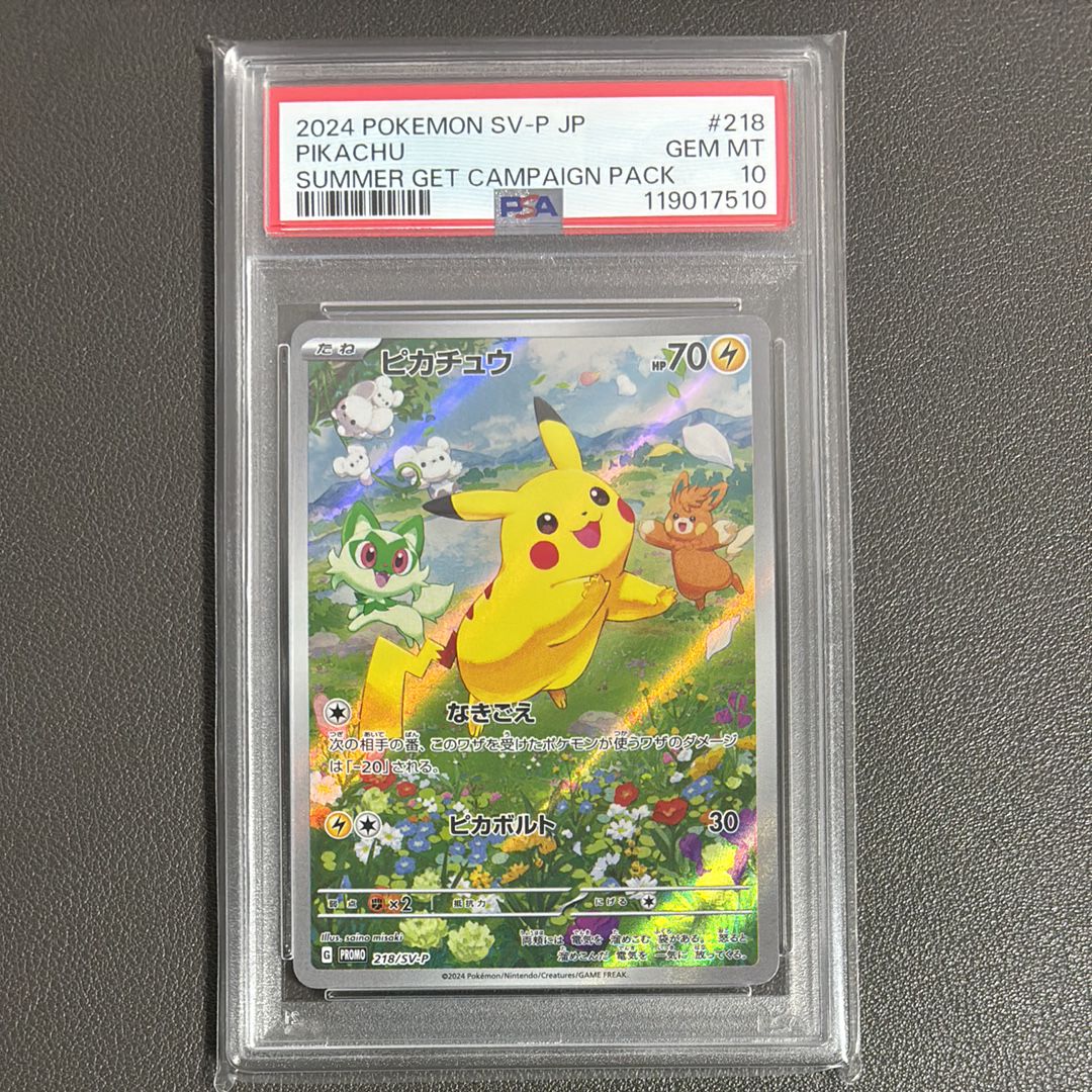 ピカチュウ P [SV-P 218](プロモカードパック「ポケカの夏がキタ!プロモカードGetキャンペーン!」)