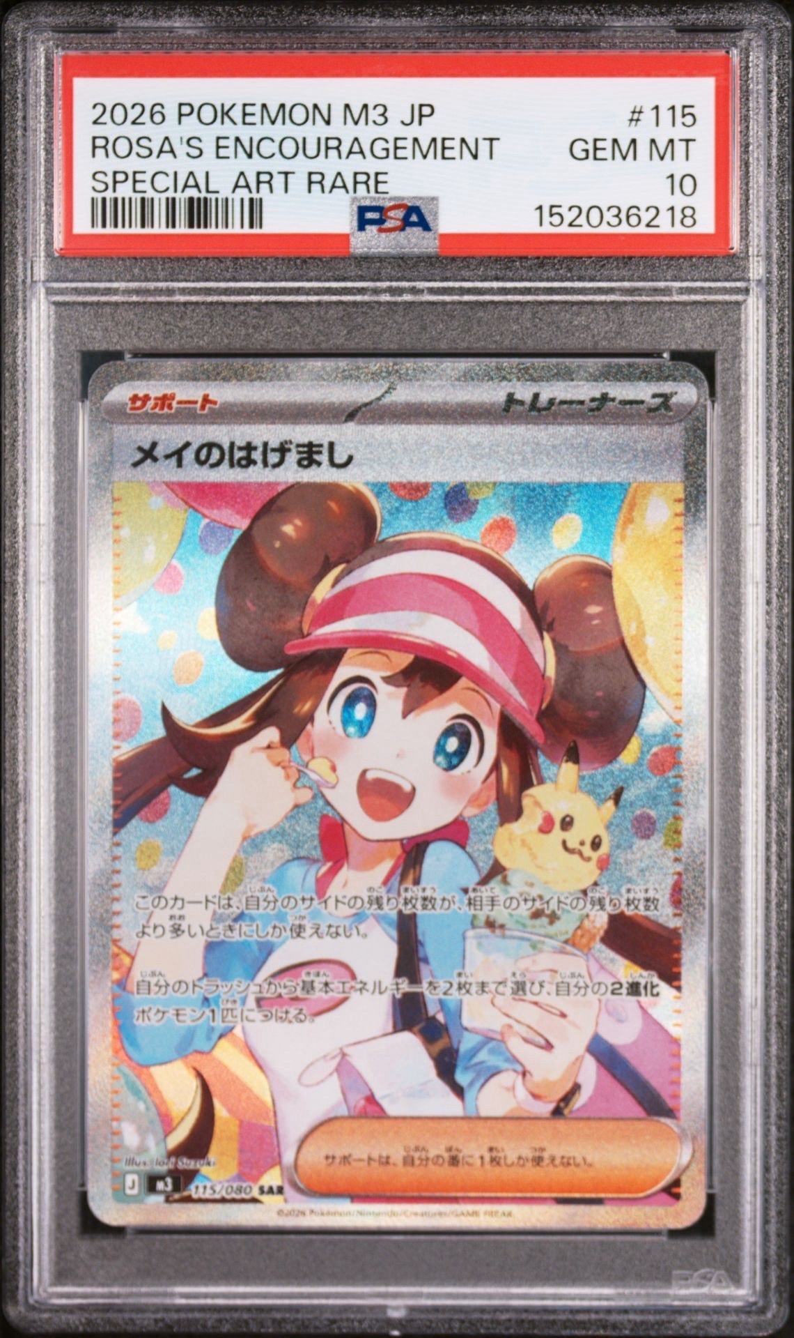 メイのはげまし SAR [M3 115/080](拡張パック「ムニキスゼロ」)