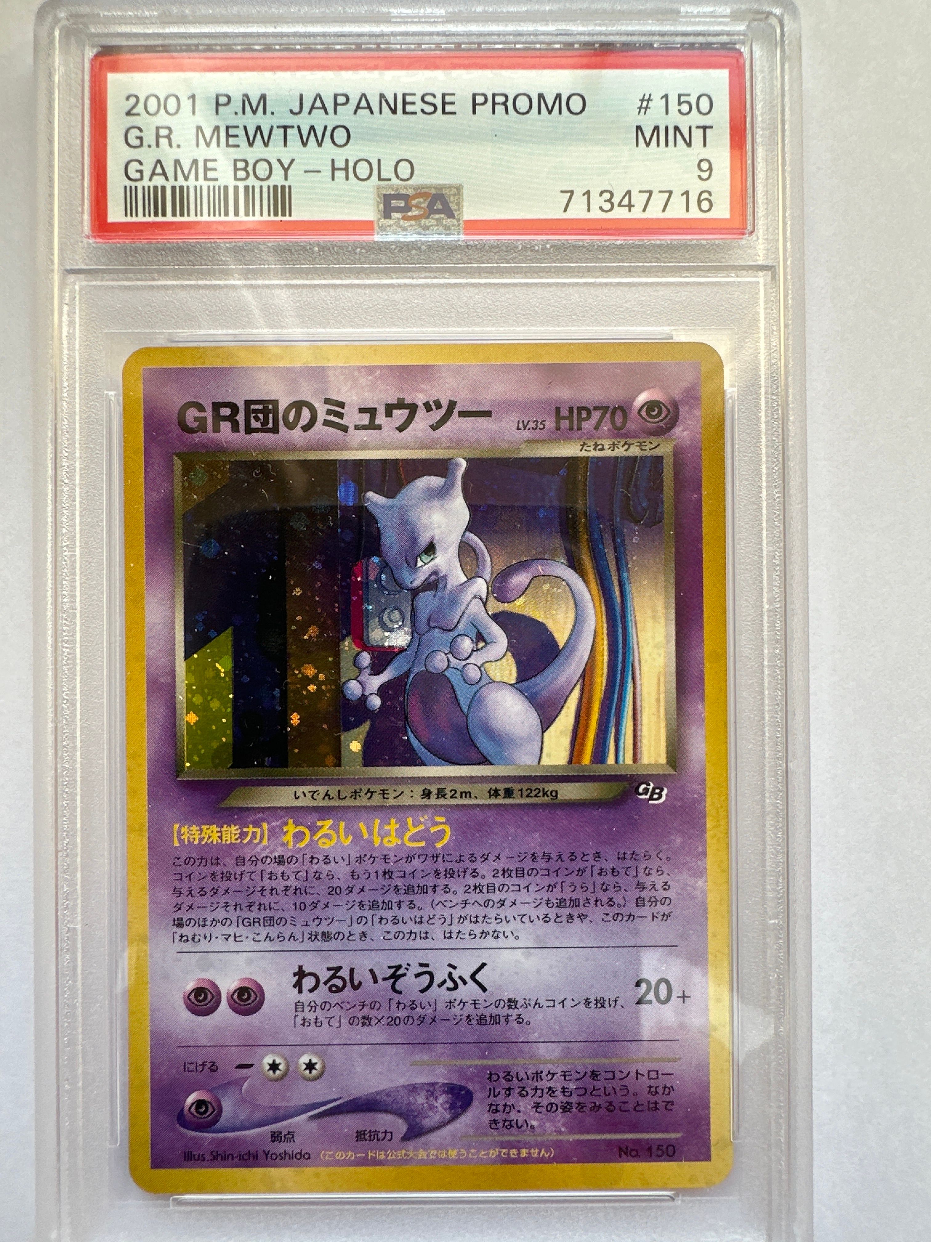 GR団のミュウツー: 旧裏/プロモ[neo-P No.150](プロモーションカード「neo-P」)