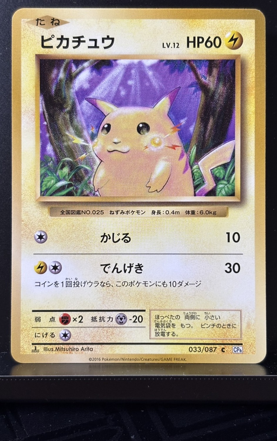 ピカチュウ C :1ED [CP6 033/087](コンセプトパック