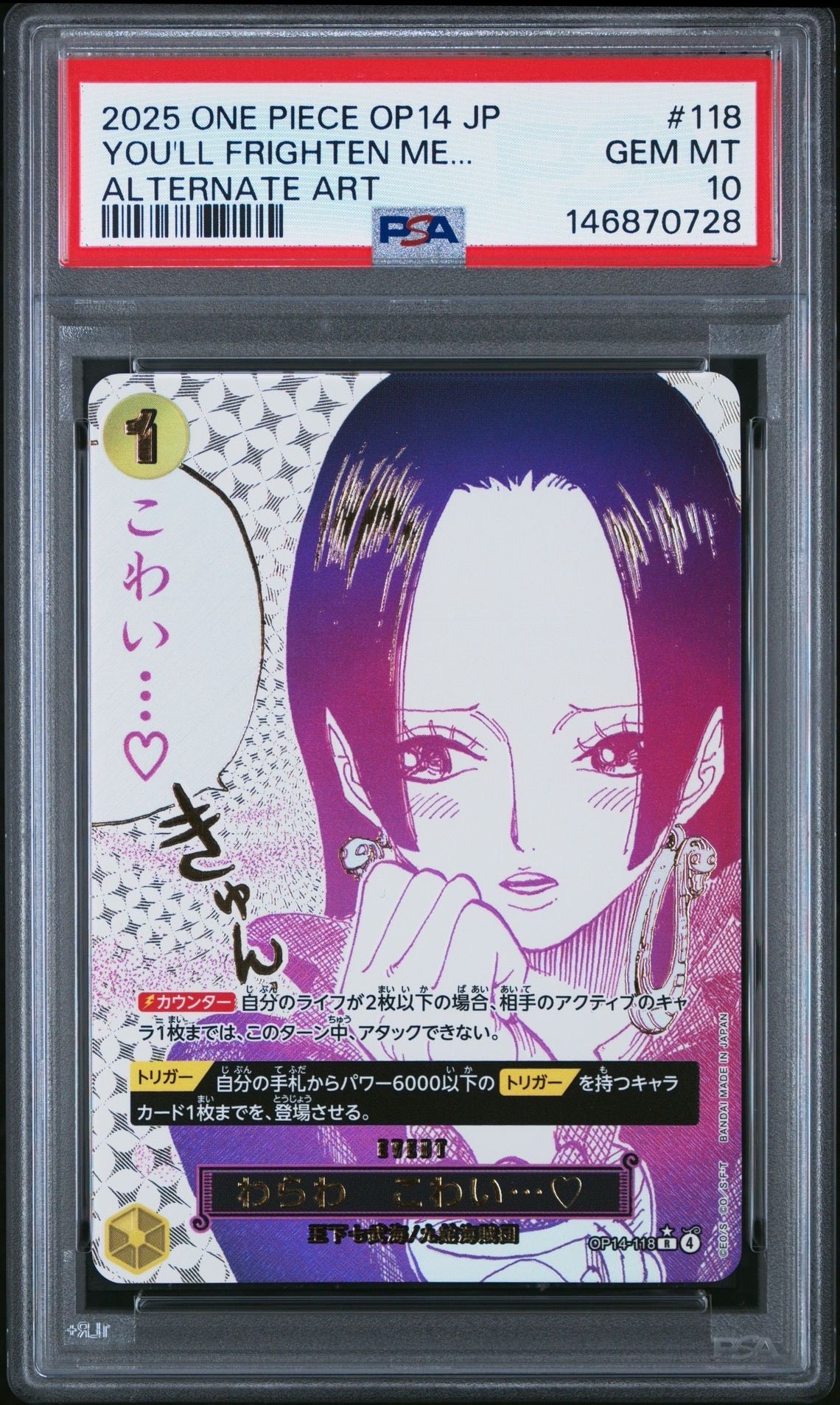 わらわ こわい...♡ R-P [OP14-118](ブースターパック「蒼海の七傑」)