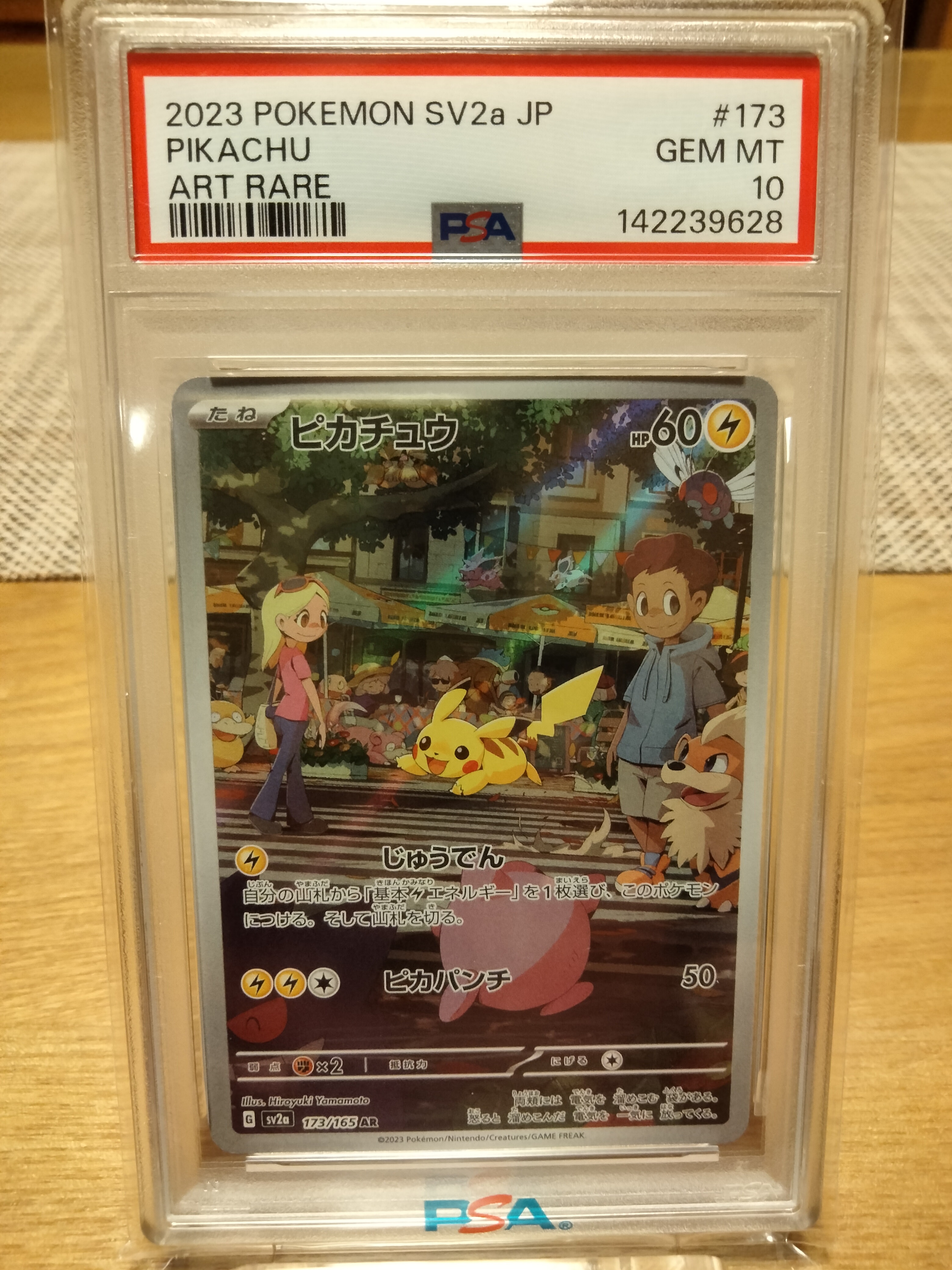 ピカチュウ AR[SV2a 173/165](強化拡張パック「ポケモンカード151」)