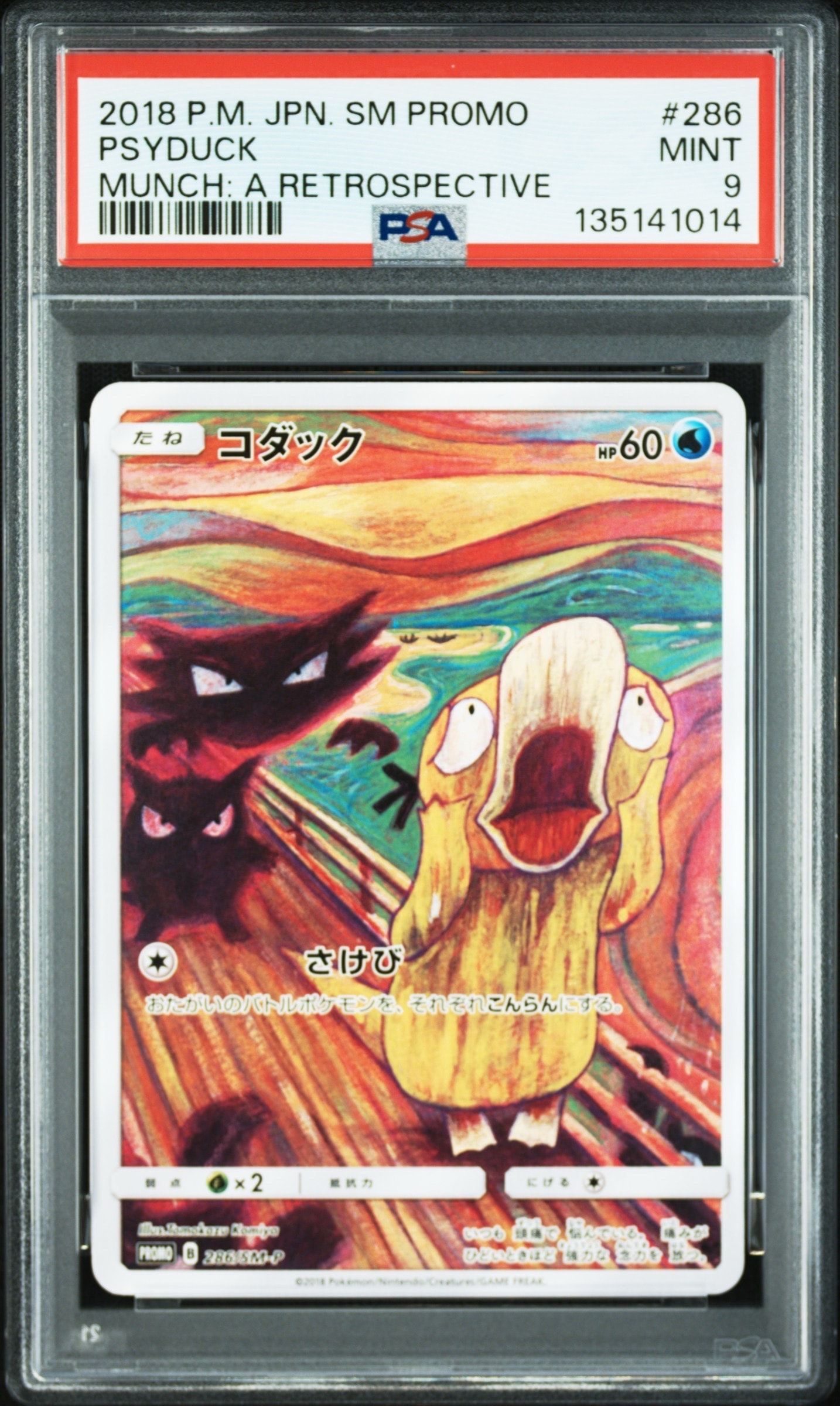 状態A】コダック ムンク展: プロモ[286 SM-P](プロモーションカード
