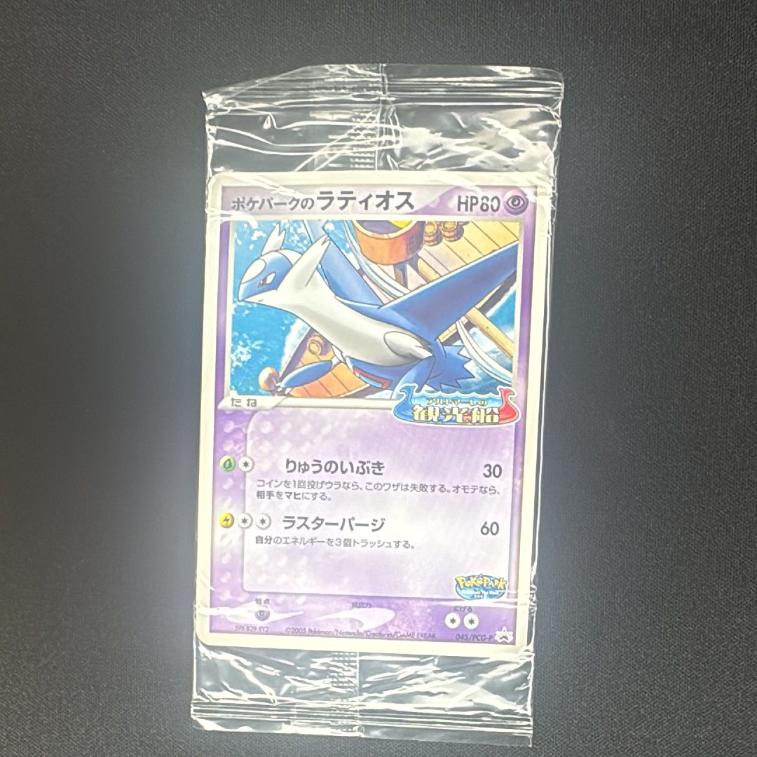 PSA8以下】ポケパークのラティオス P [PCG-P 045](プロモーション