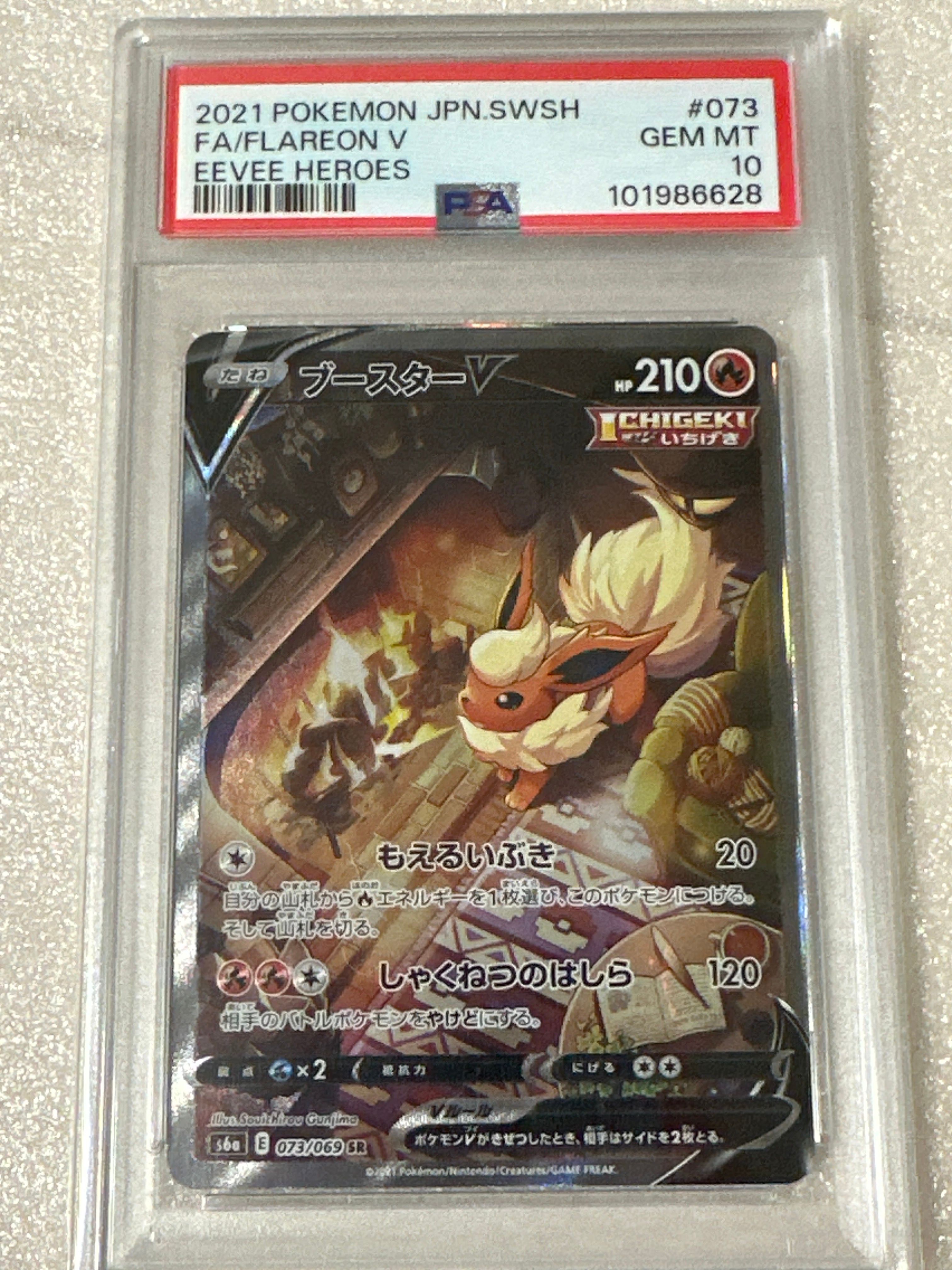 ブースターV SR: SA[S6a 073/069](強化拡張パック「イーブイヒーローズ」)