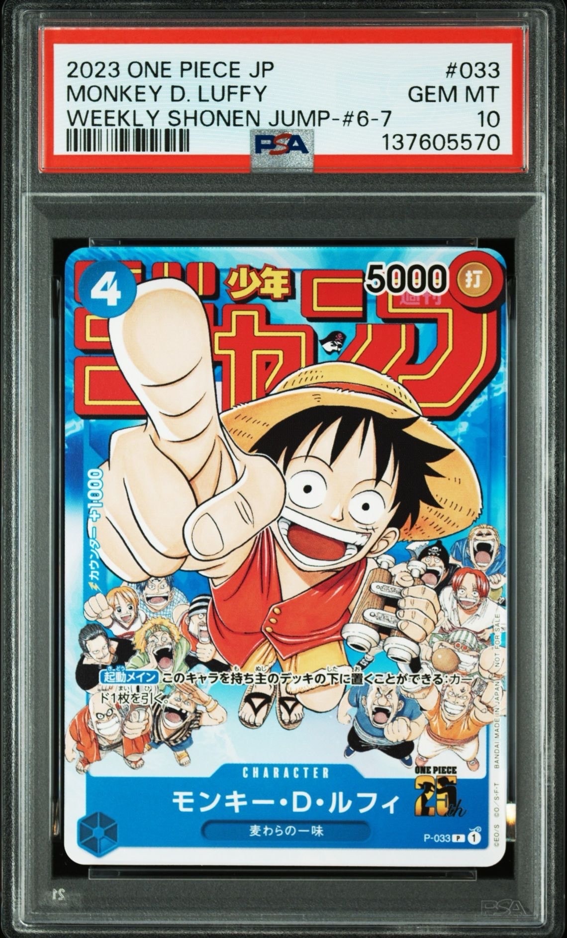 モンキー・D・ルフィ　P-033 PSA9】モンキー・D・ルフィ [P-033] (週刊少年ジャンプ2023年1月7日号