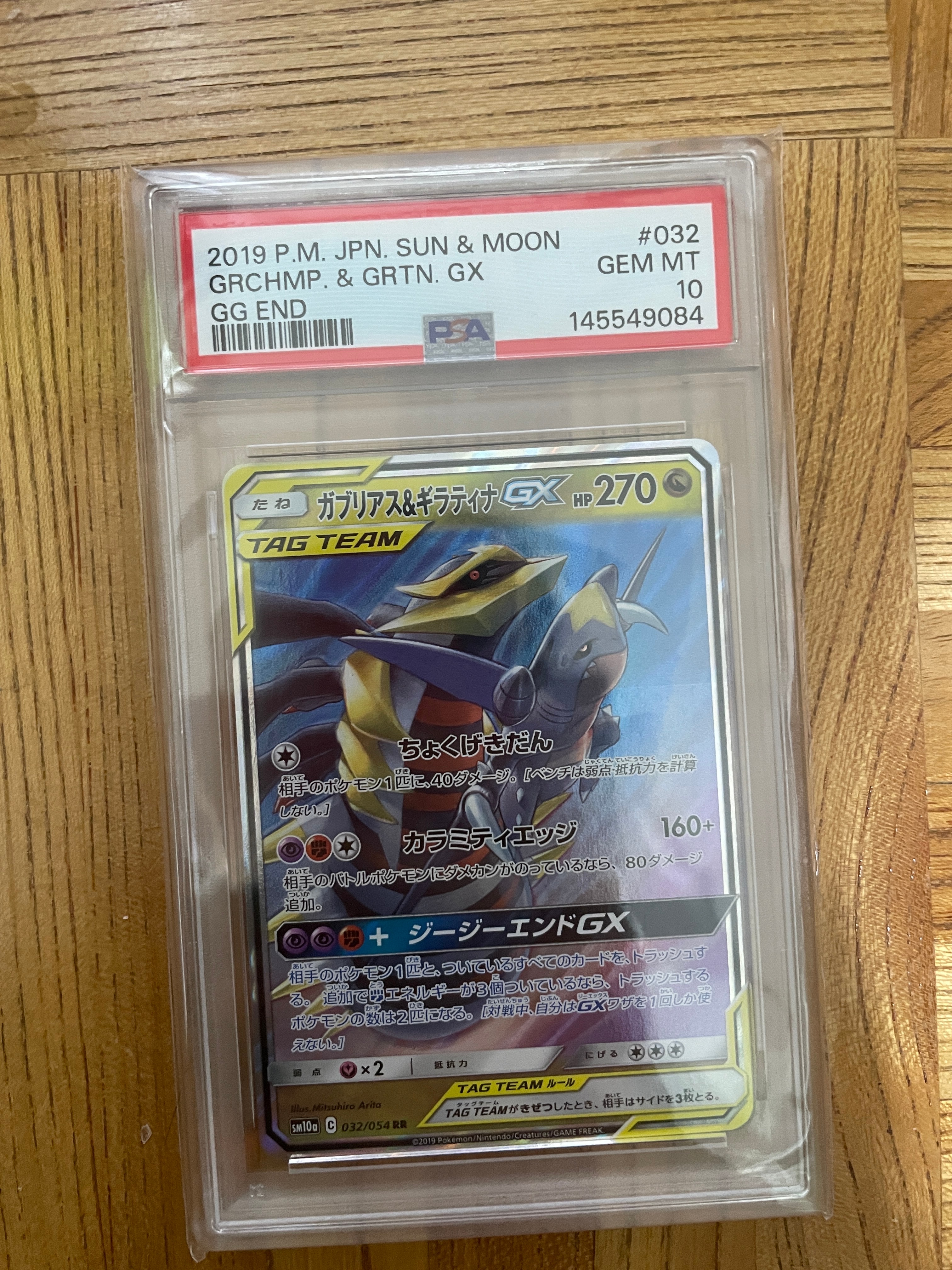 かんこうきゃく SR[SM12a 192/173](ハイクラスパック「TAG TEAM GX