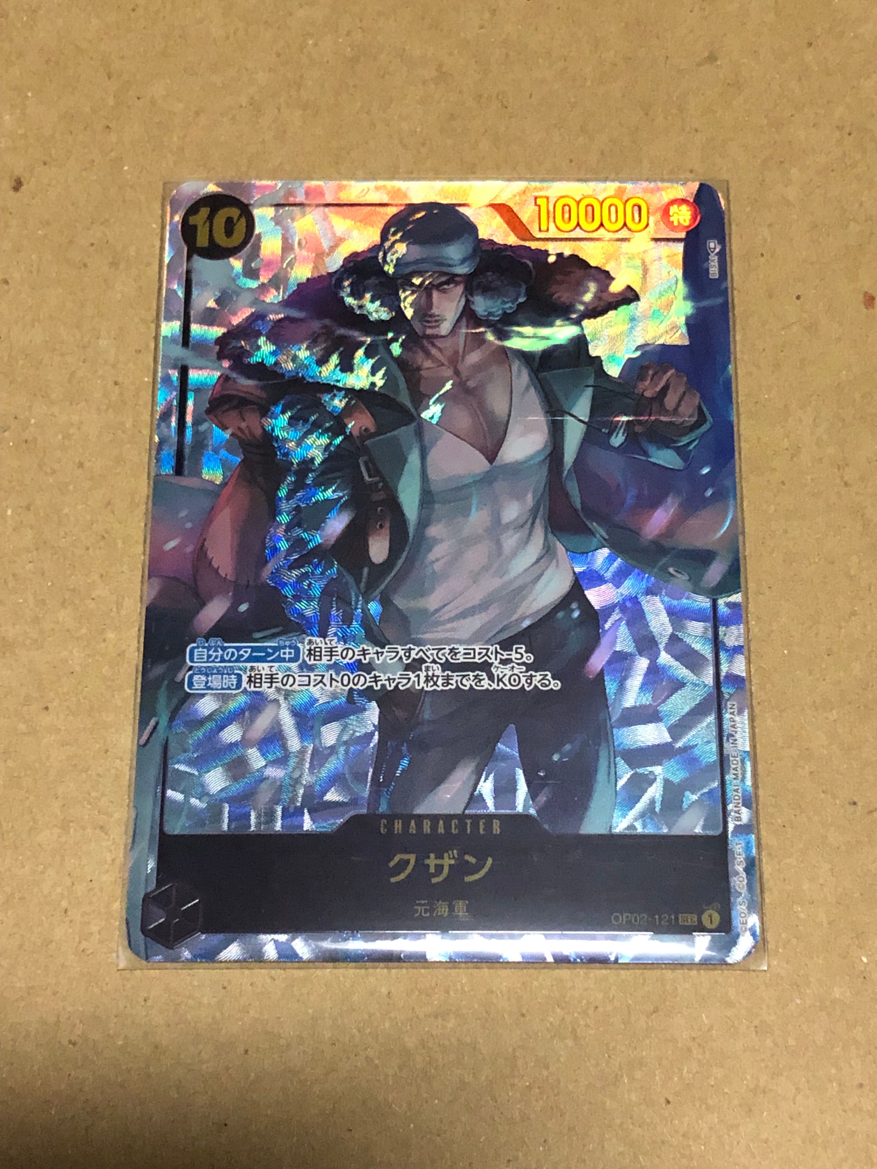 クザン SEC-P [OP02-121] (ブースターパック頂上決戦)