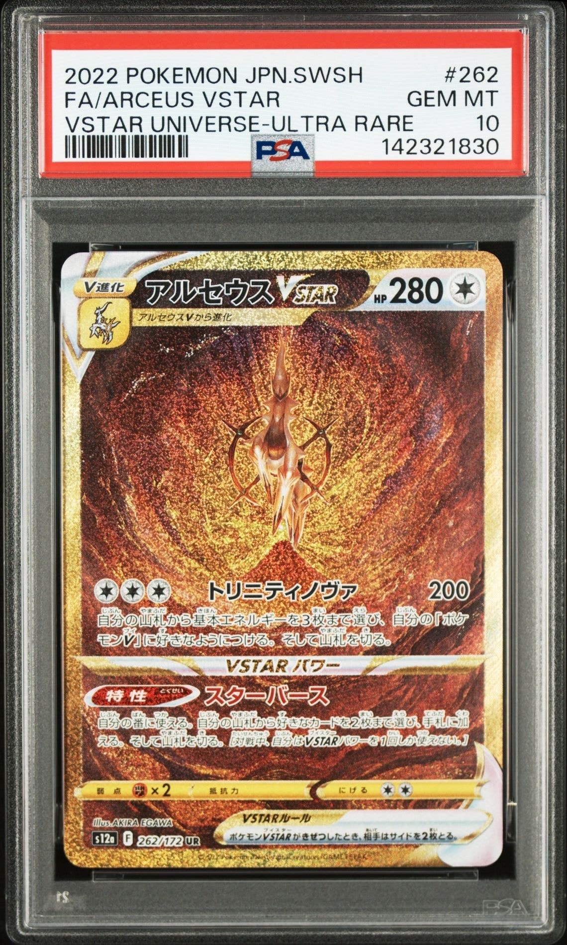 アルセウスVSTAR UR[s12a 262/172](ハイクラスパック「VSTARユニバース」)