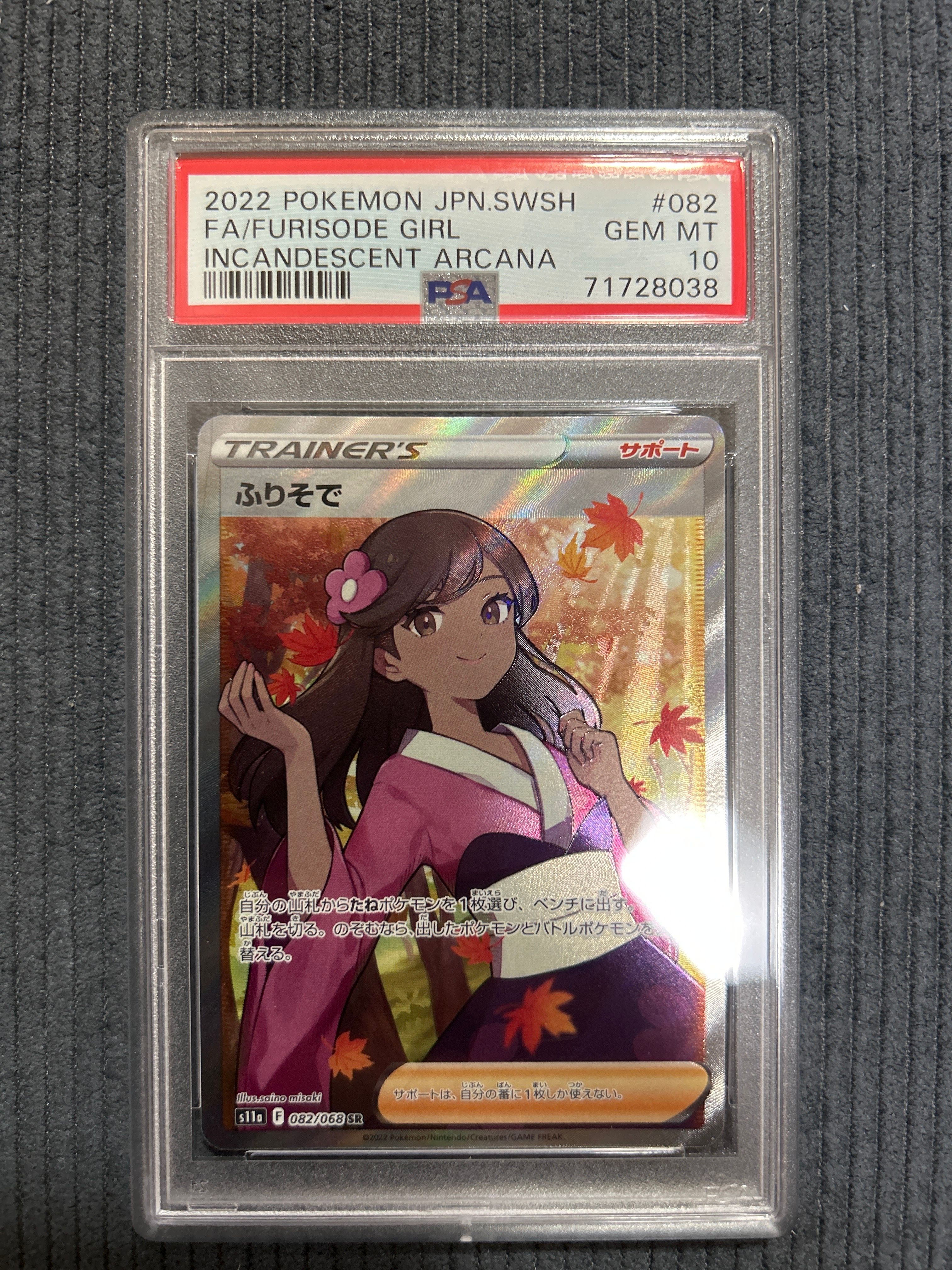 ふりそで SR [s11a 082/068](強化拡張パック『白熱のアルカナ』)