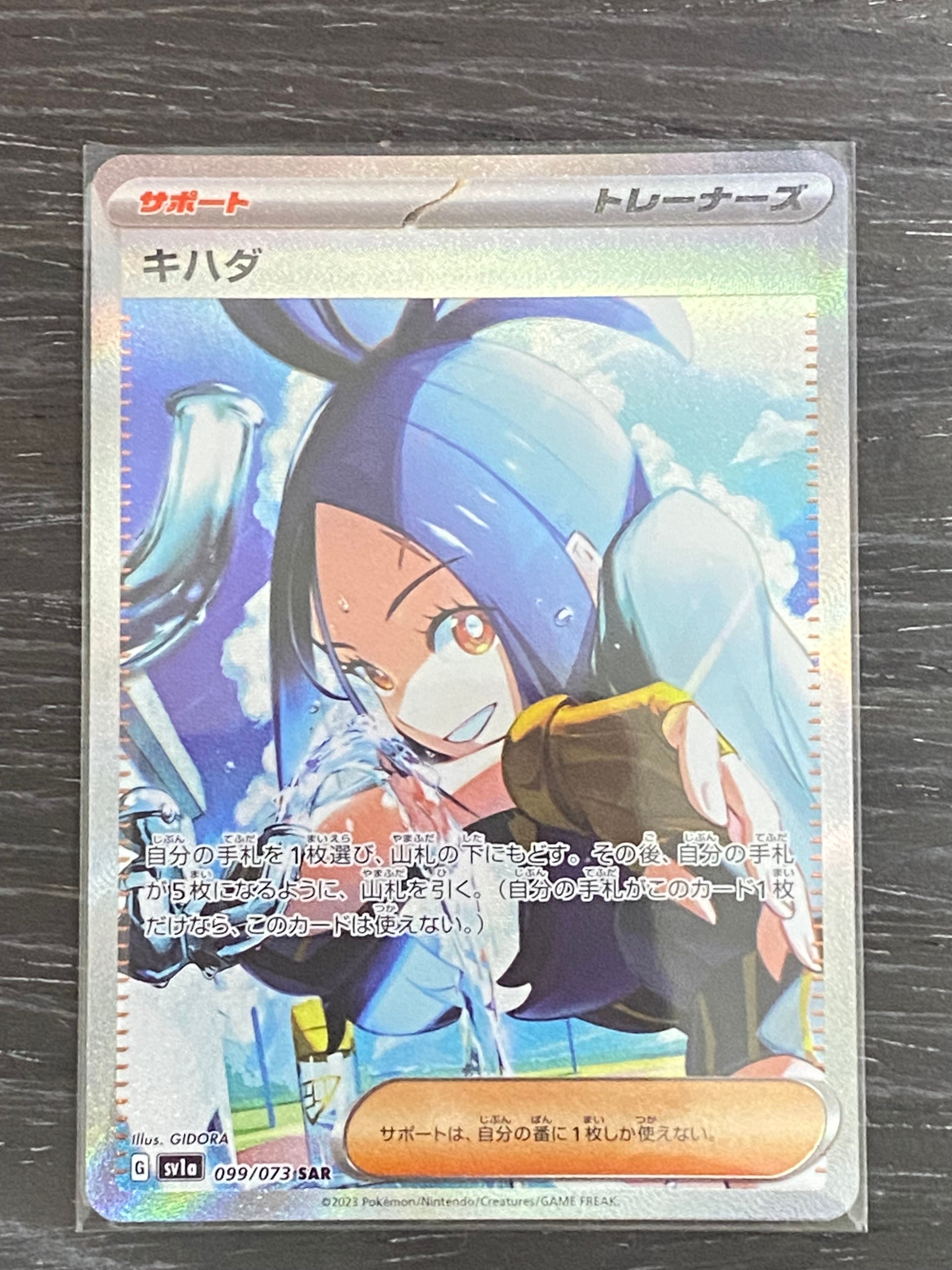 キハダ SAR[SV1a 099/073](スカーレット&バイオレット 拡張パック「トリプレットビート」)
