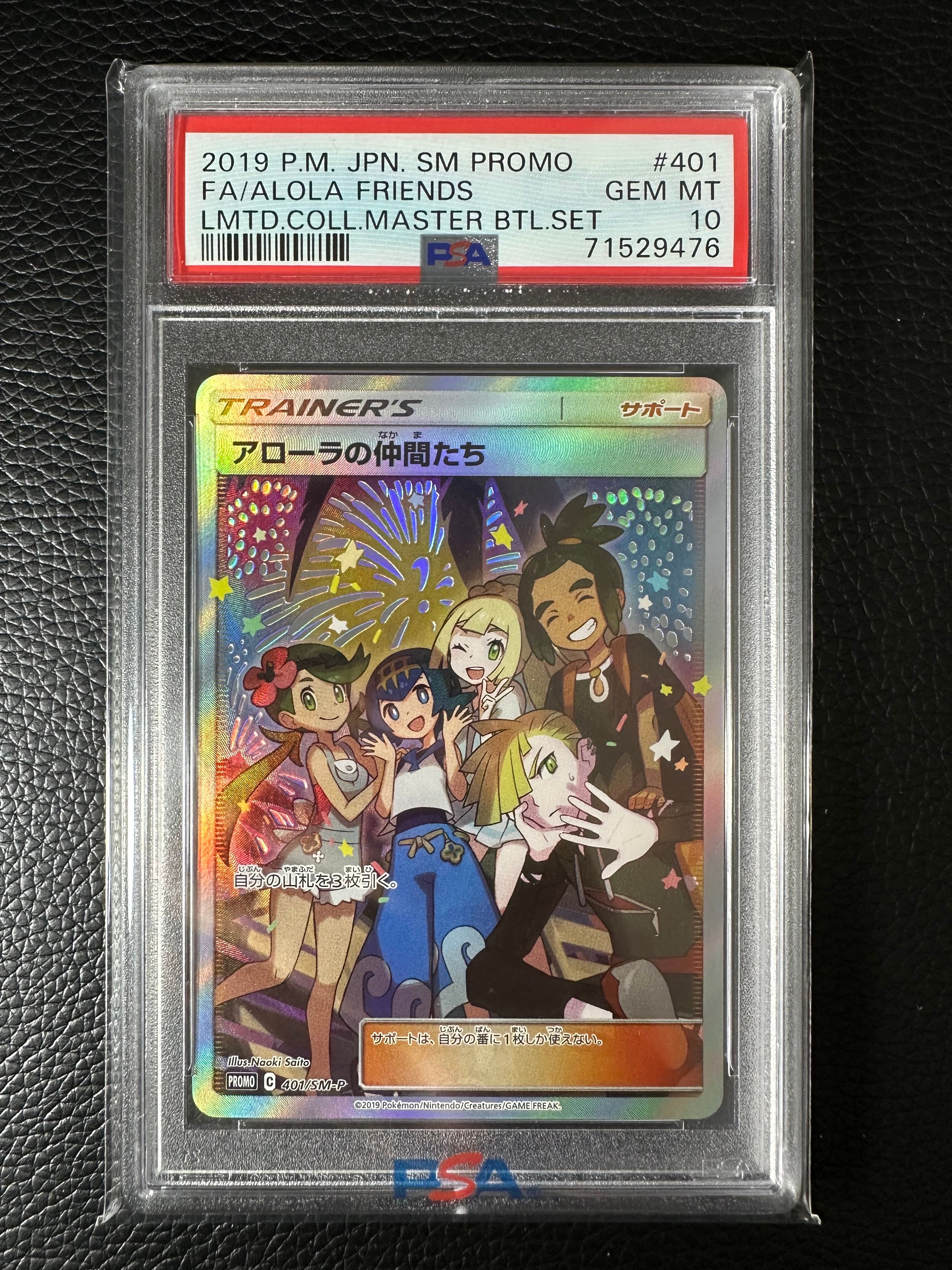 アローラの仲間たち: プロモ[SM-P 401](プロモーションカード「SM-P」)