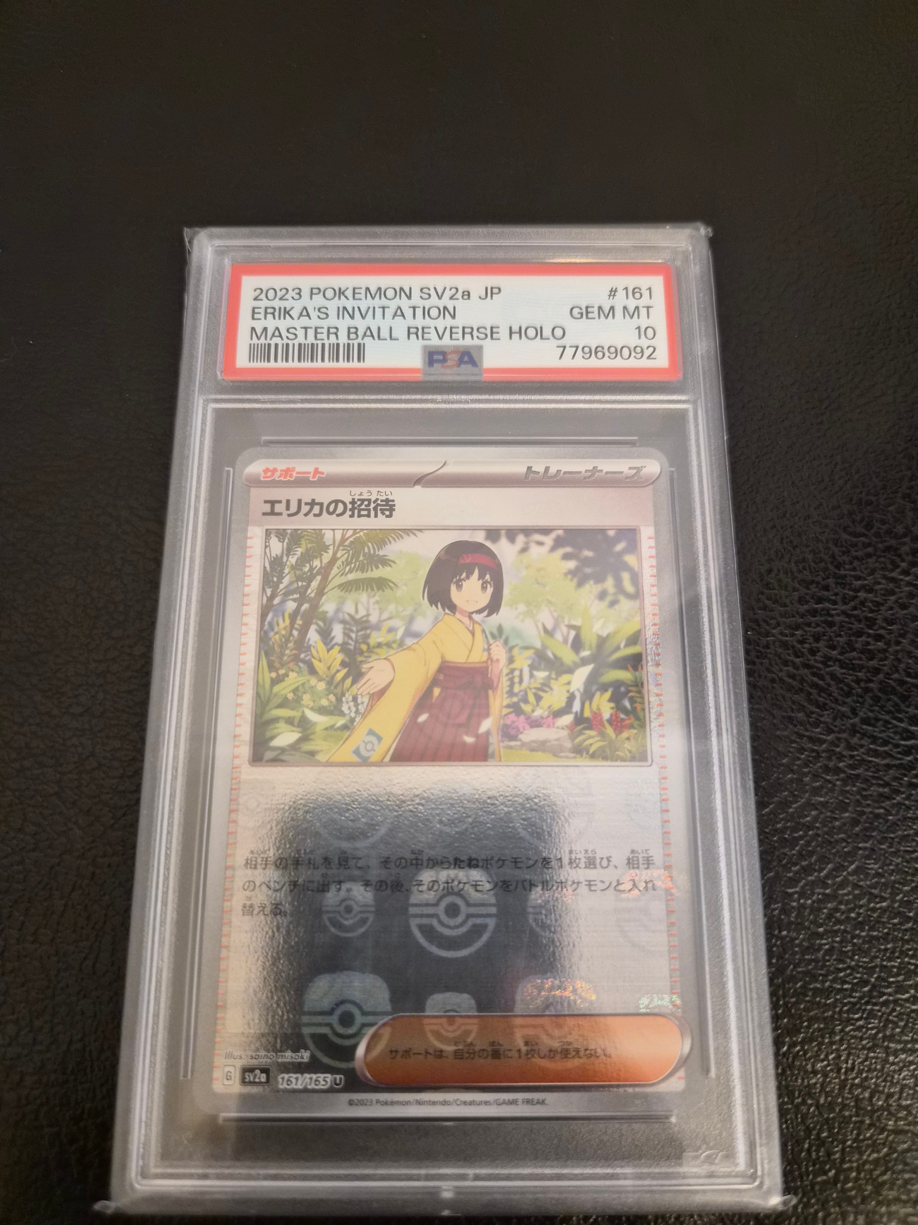 PSA10】エリカの招待 U: マスターボールミラー[SV2a 161/165](強化拡張