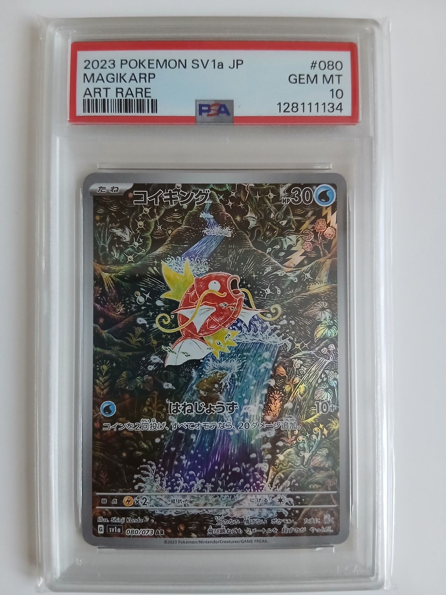 PSA10】コイキング AR[SV1a 080/073](スカーレット＆バイオレット 拡張