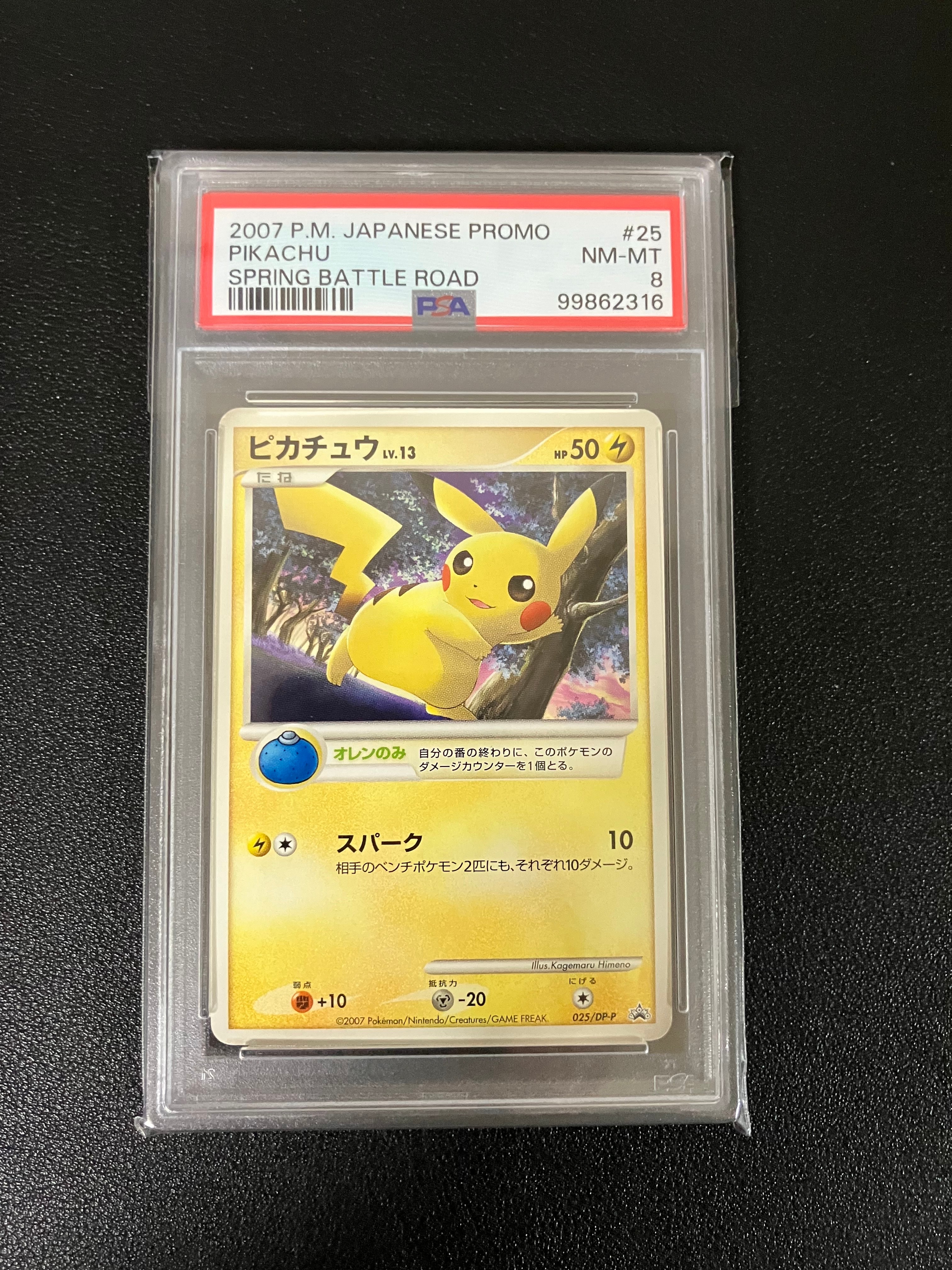 ピカチュウ PROMO 095/DP-P バトルロードスプリング Pikachu 2008 Japanese DP-P Promo #095/DP-P Spring Battle Road