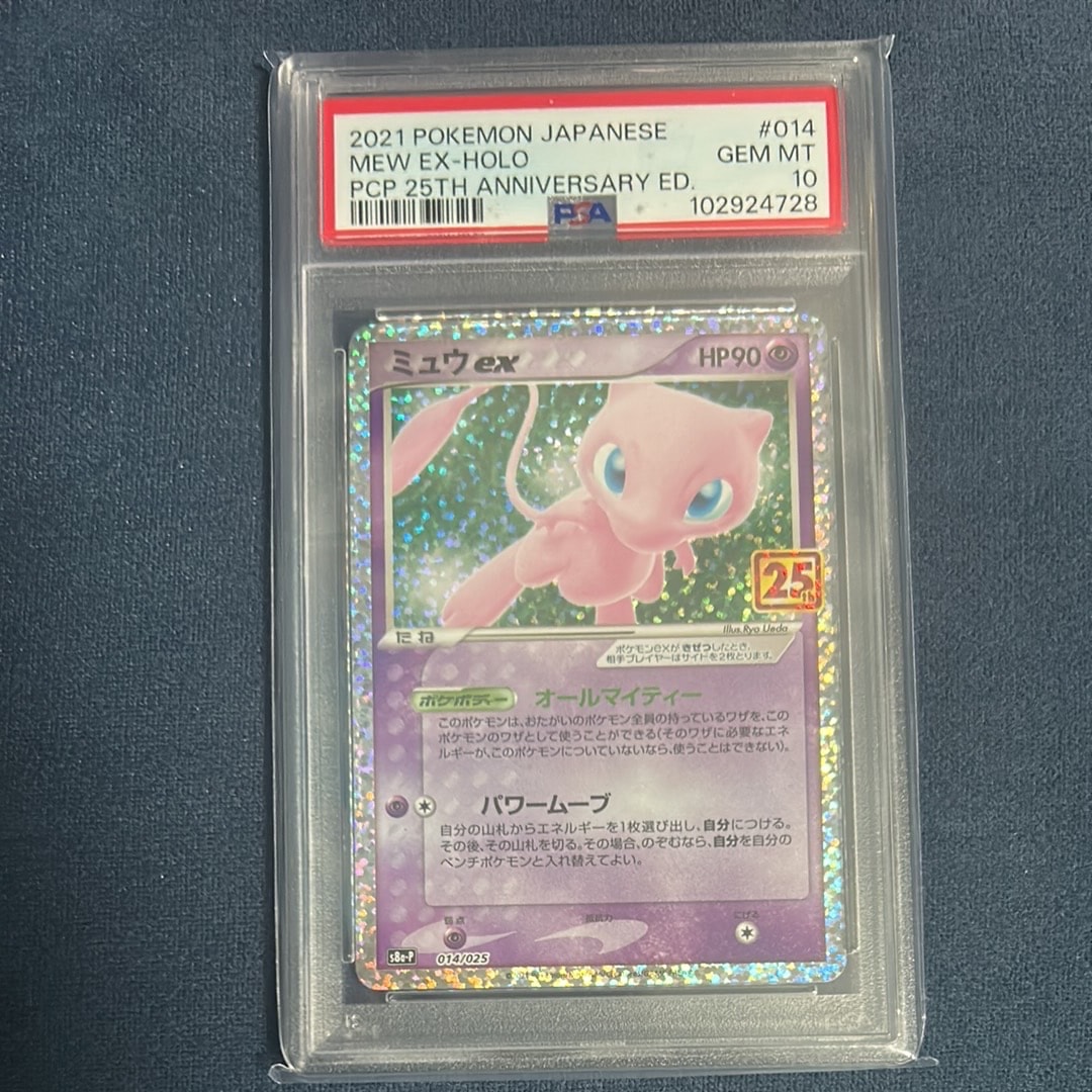 ミュウex: プロモ[S8a-P 014/025](プロモカードパック 25th ANNIVERSARY edition)