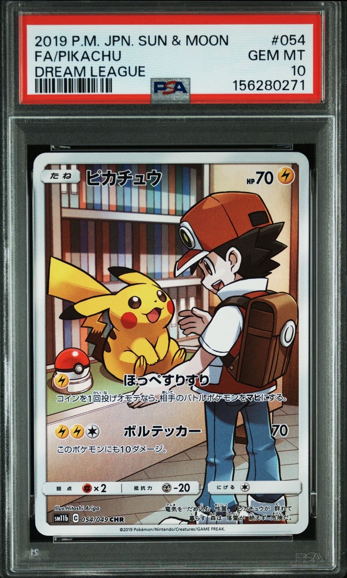 ピカチュウ CHR[sm11b 054/049](強化拡張パック「ドリームリーグ」)