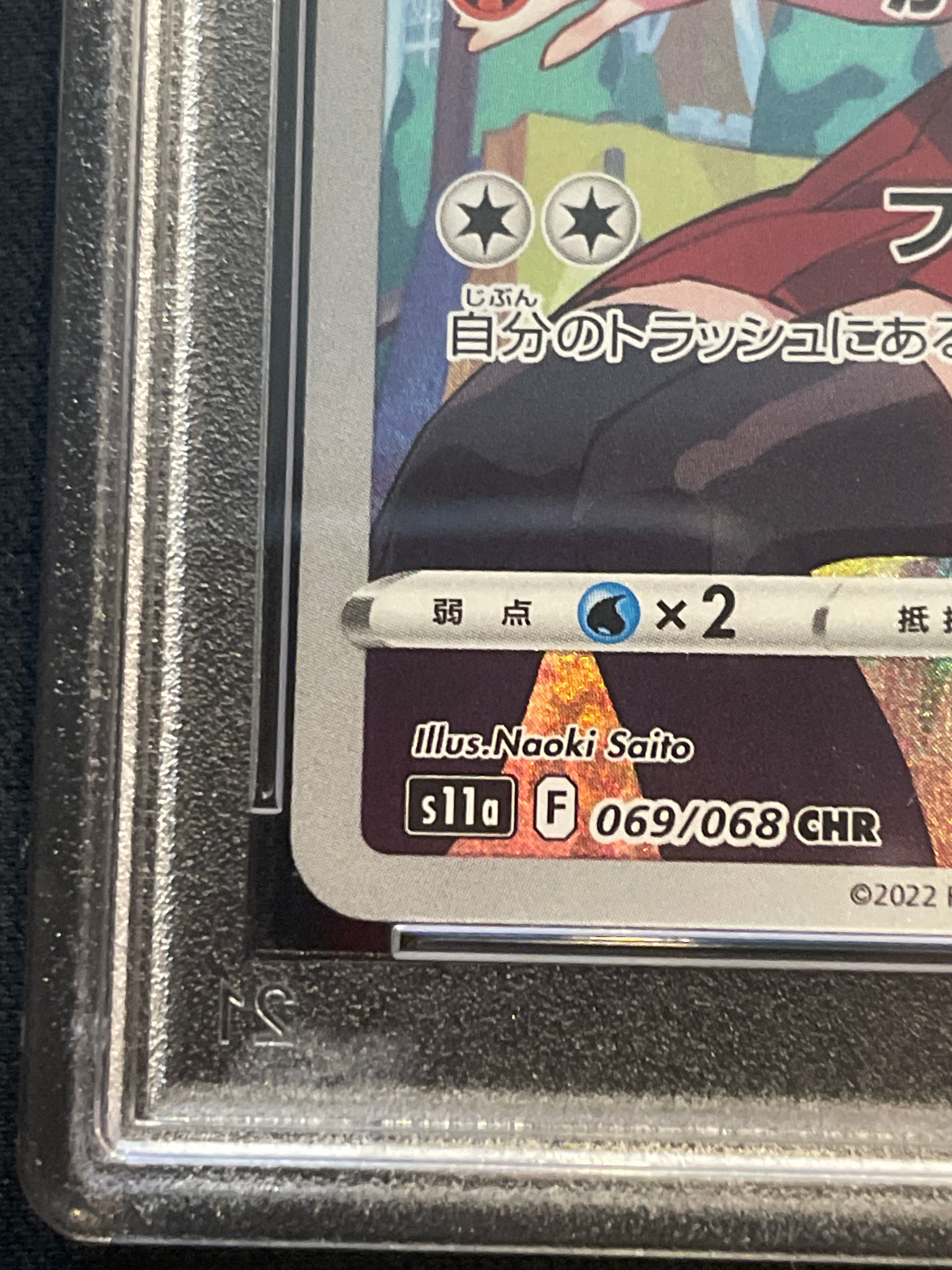 テールナー PSA10 CHR S11a 白熱のアルカナ 069/068 PSA10】テールナー CHR S11a 白熱のアルカナ 069/068 - メルカリ