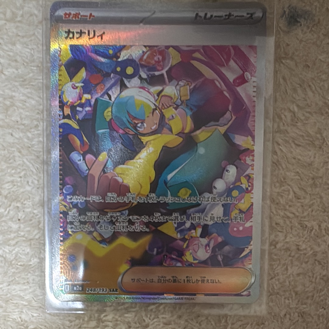 カナリィ SAR [M2a 248/193](ハイクラスパック「MEGAドリームex」)
