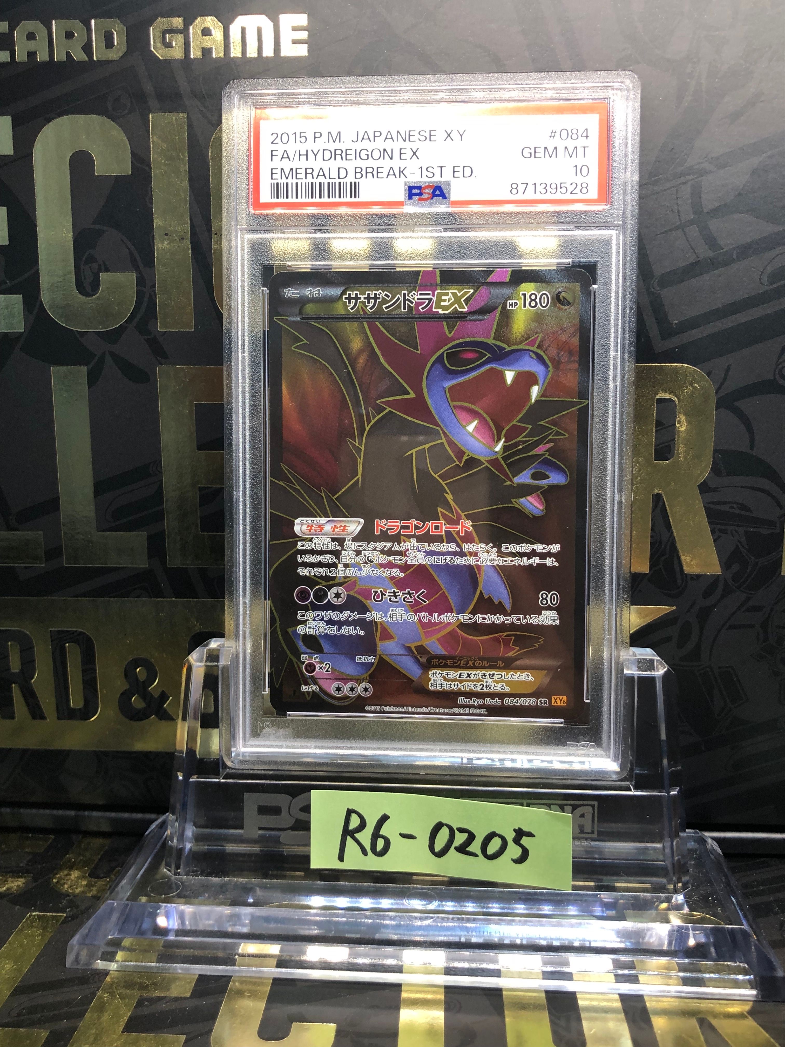 サザンドラEX SR :1ED [XY6 084/078](拡張パック「エメラルドブレイク
