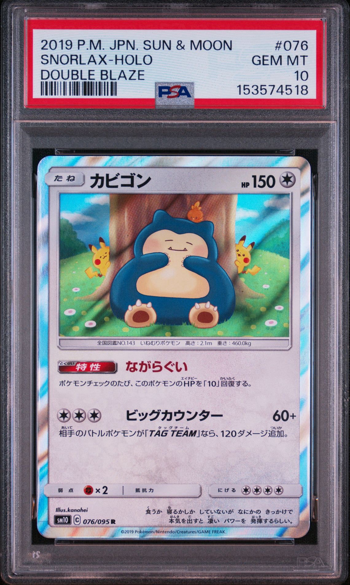 カビゴン R [SM10 076/095](拡張パック「ダブルブレイズ」)通販・買取