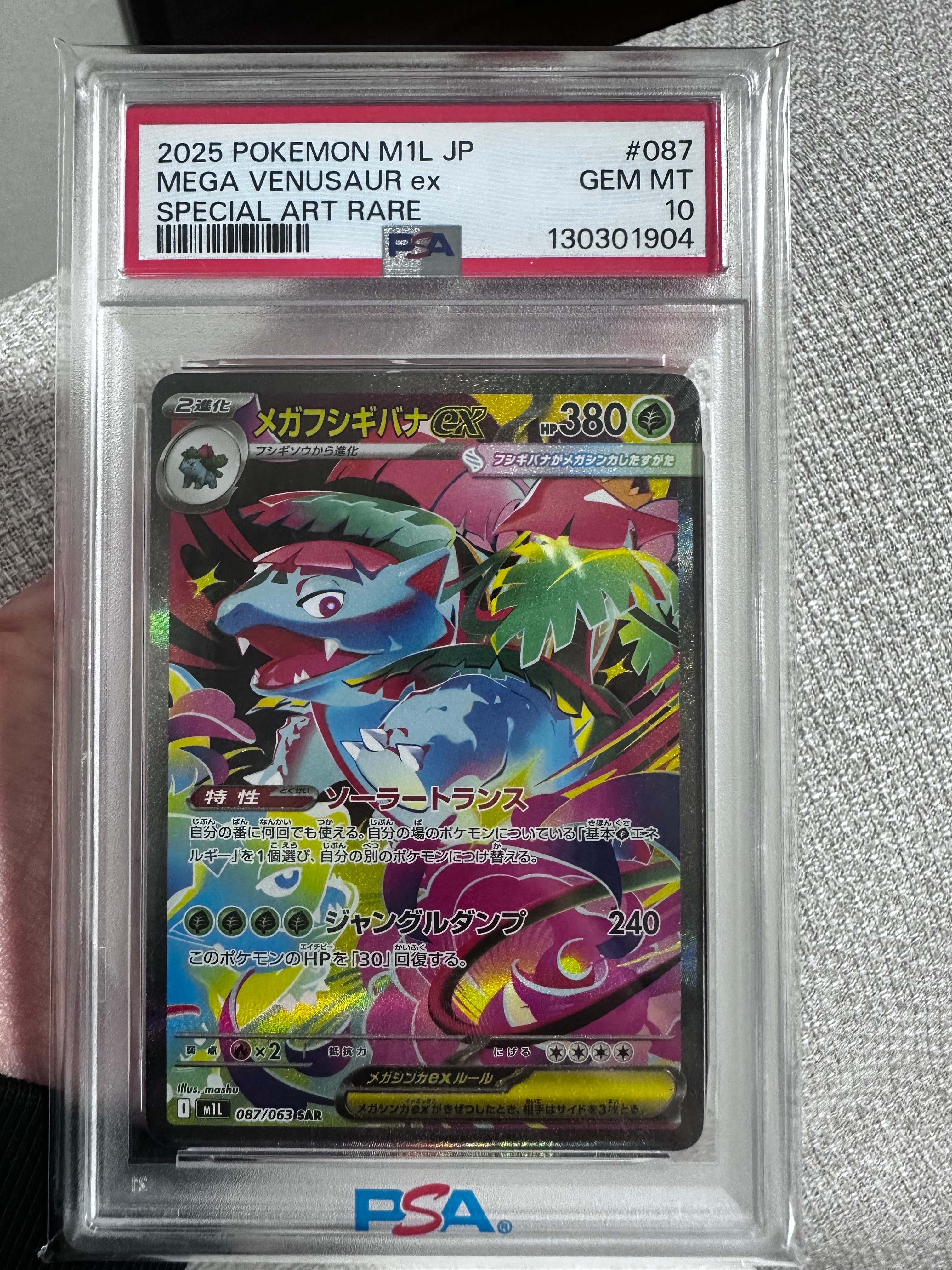 メガフシギバナex SAR [M1L 087/063](拡張パック「メガブレイブ」)