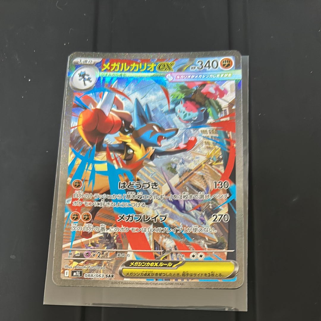 メガルカリオex SAR [M1L 088/063](拡張パック「メガブレイブ」)
