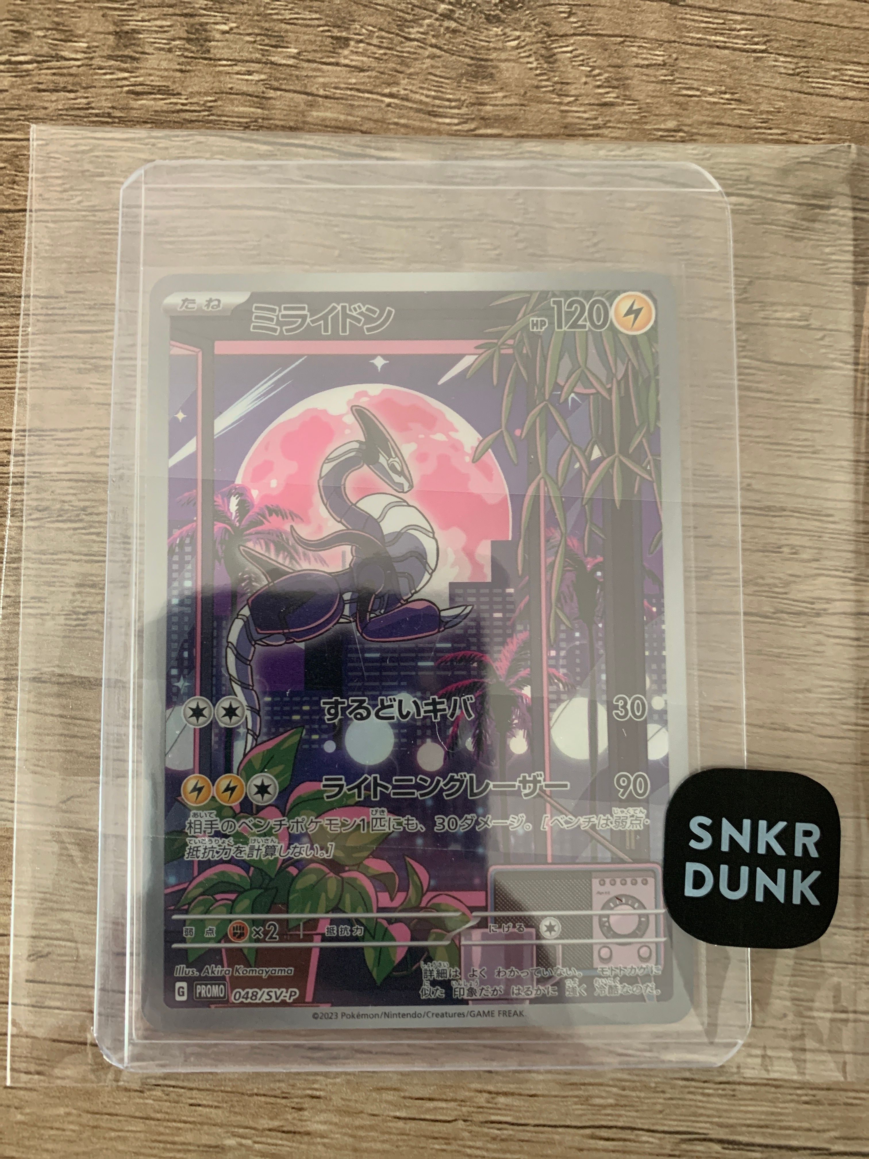 ミライドン: プロモ [SV-P 048](プロモーションカード「SV-P」)