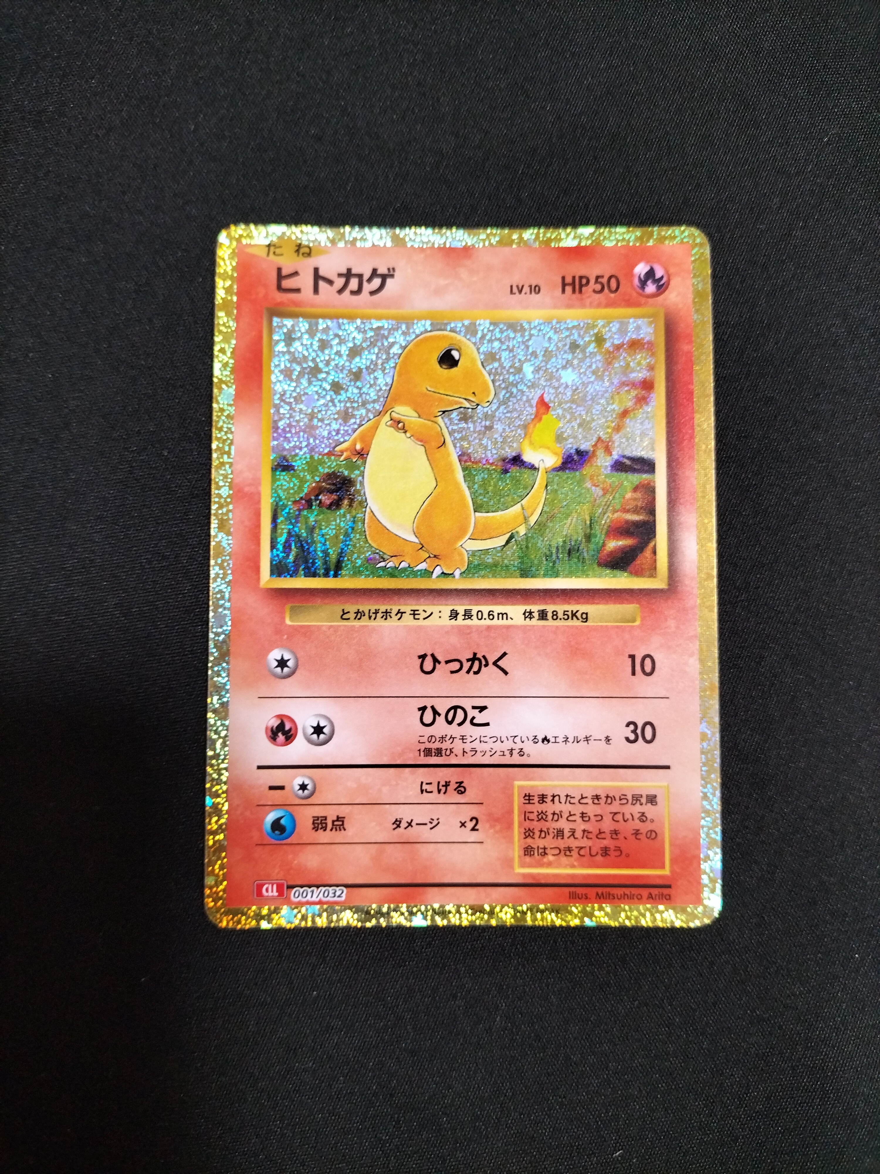 ヒトカゲ [CLL 001/032](ポケモンカードゲーム Classic)