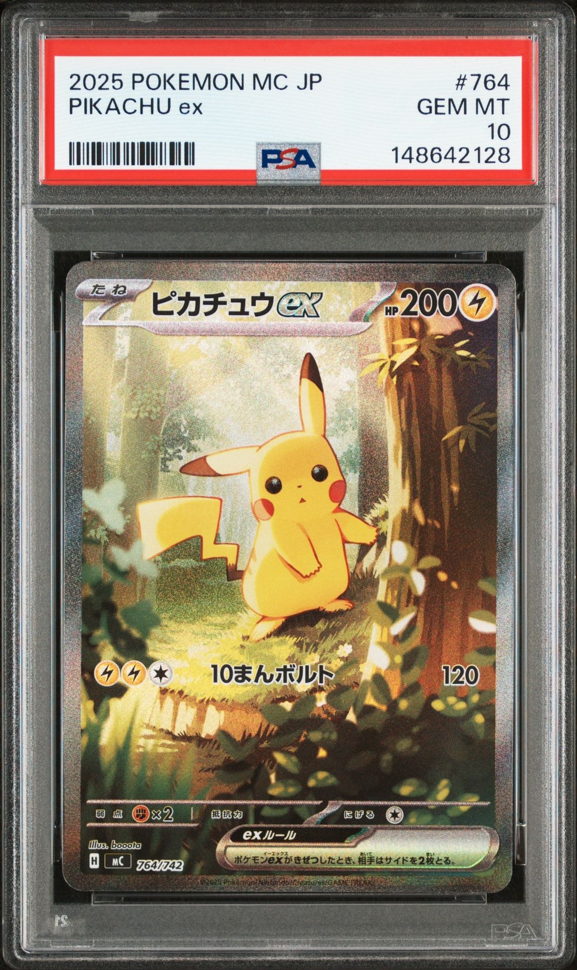 ピカチュウex SAR仕様 [MC 764/742](スタートデッキ100「バトルコレクション」)