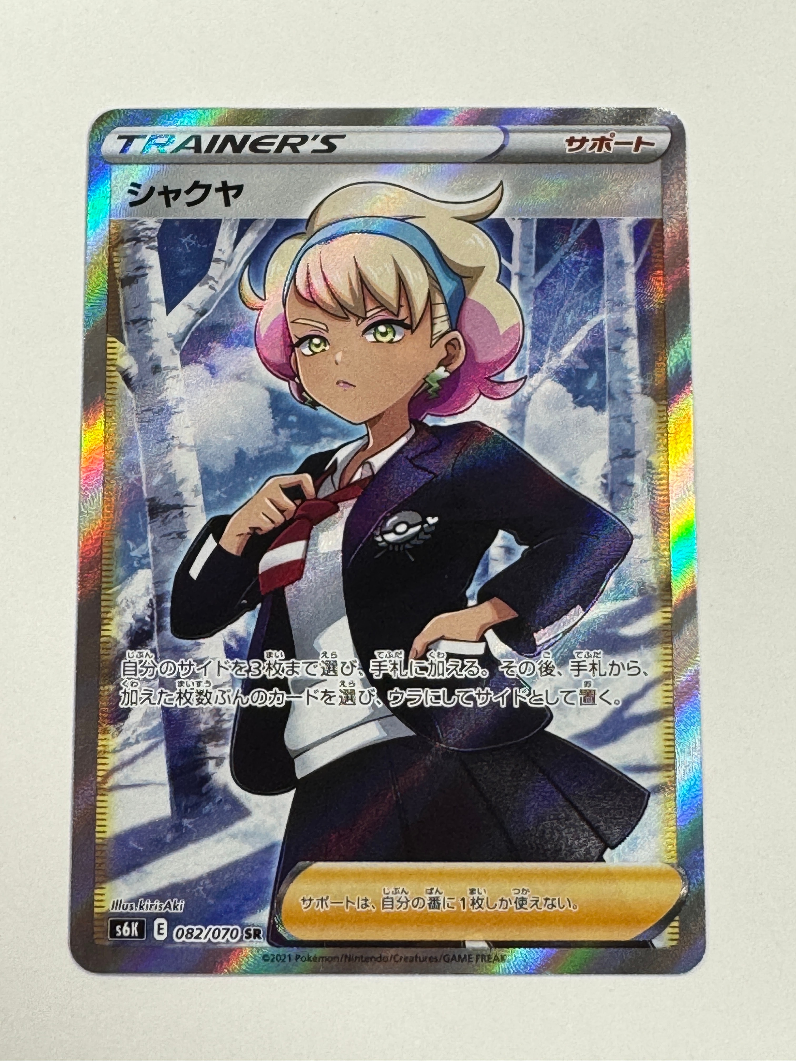シャクヤ SR[S6K 082/070](拡張パック「漆黒のガイスト」)の新品/中古