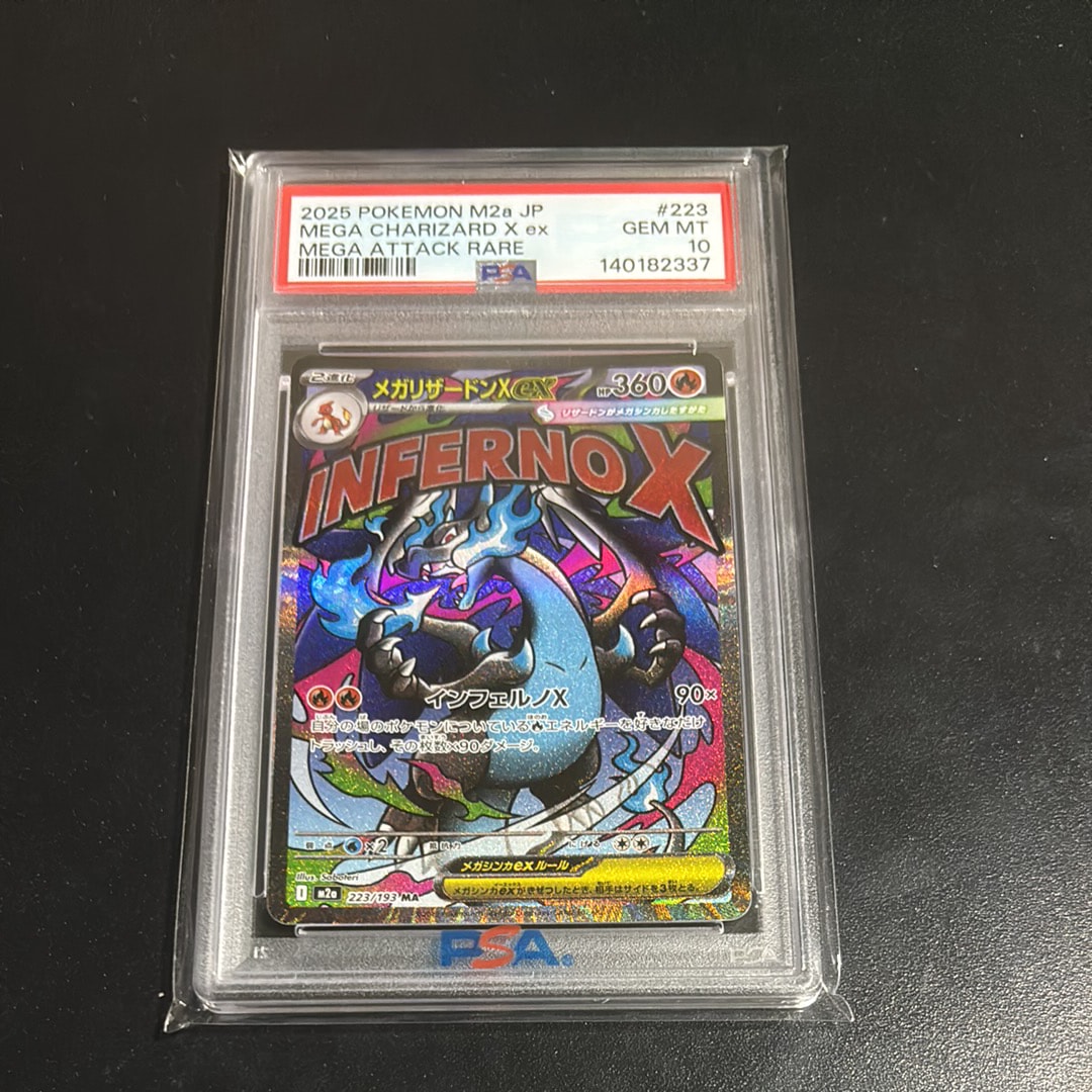 メガリザードンXex MA [M2a 223/193](ハイクラスパック「MEGAドリームex」)