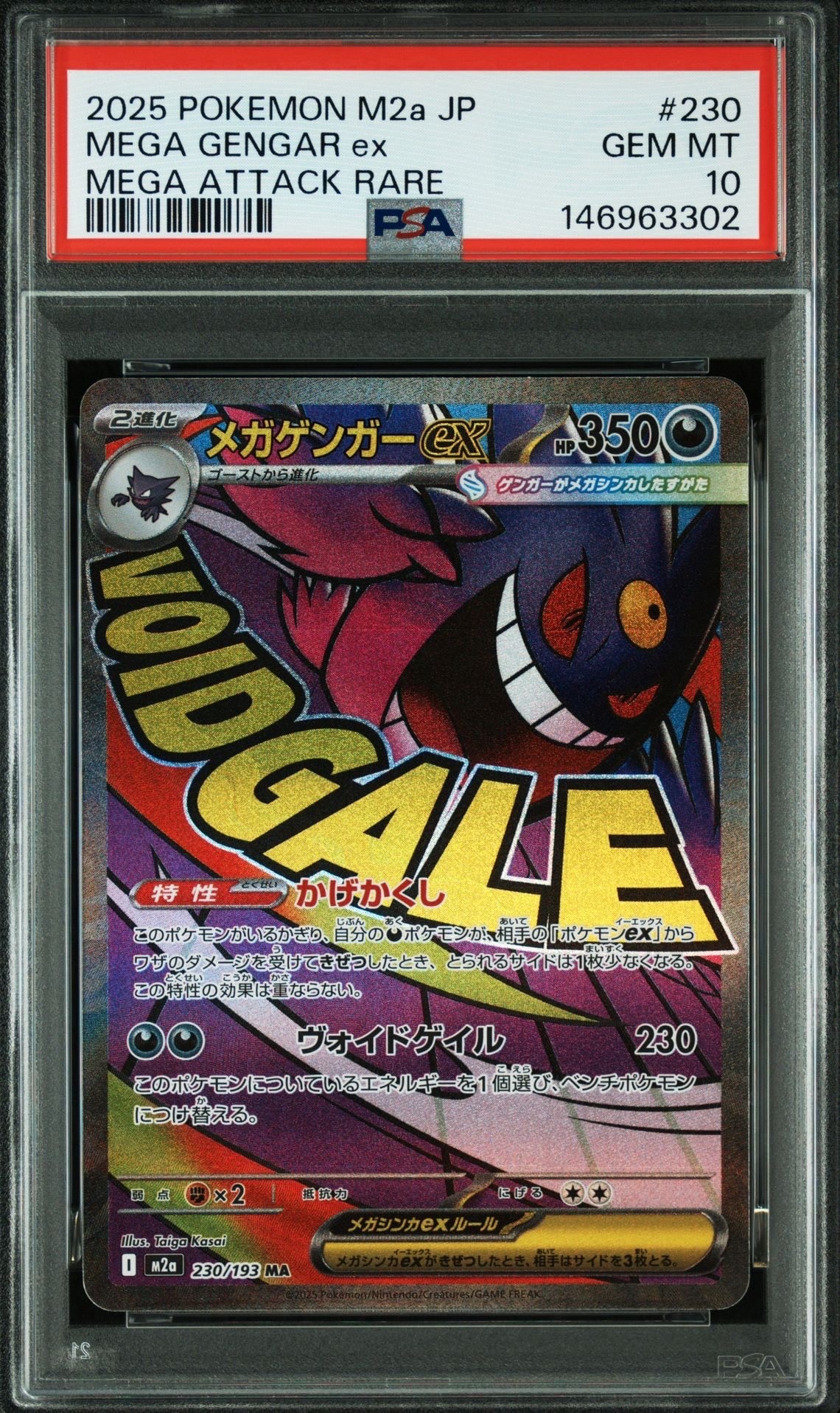 メガゲンガーex MA [M2a 230/193](ハイクラスパック「MEGAドリームex」)