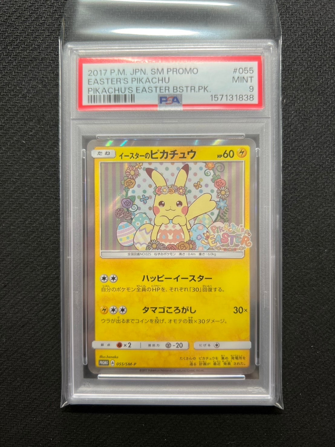 イースターのピカチュウ: プロモ[SM-P 055](プロモーションカード「SM