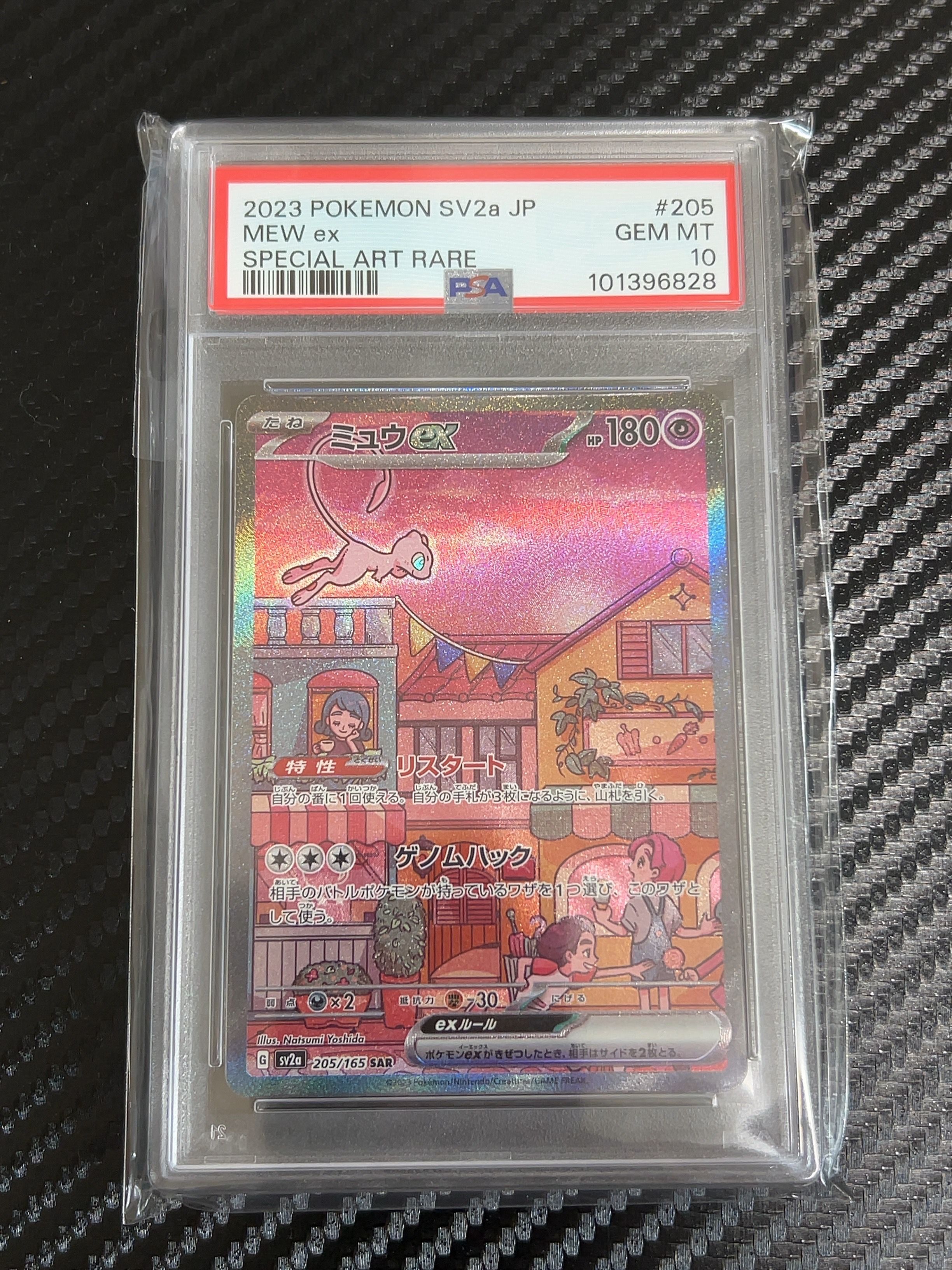 ミュウex SAR[SV2a 205/165](強化拡張パック「ポケモンカード151」)